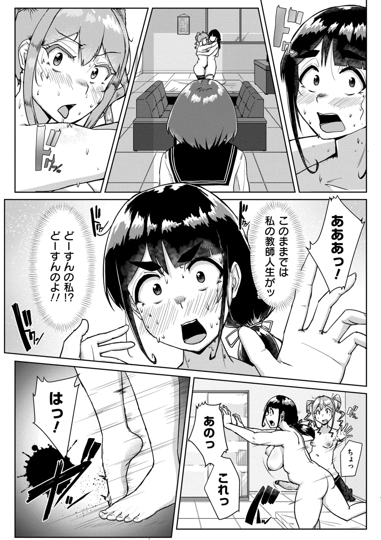 ムチぽちゃぽよん Page.149