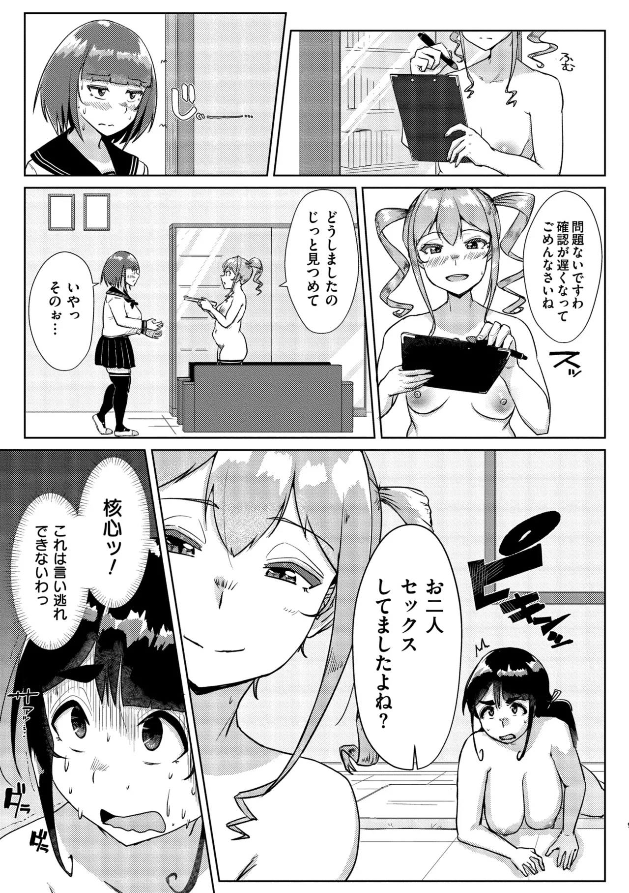 ムチぽちゃぽよん Page.151