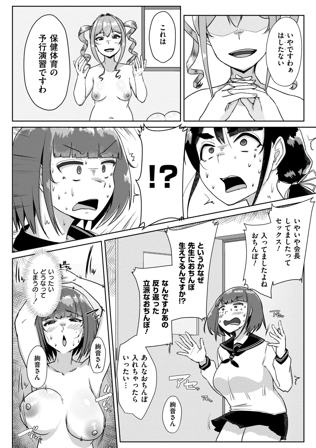 ムチぽちゃぽよん Page.152