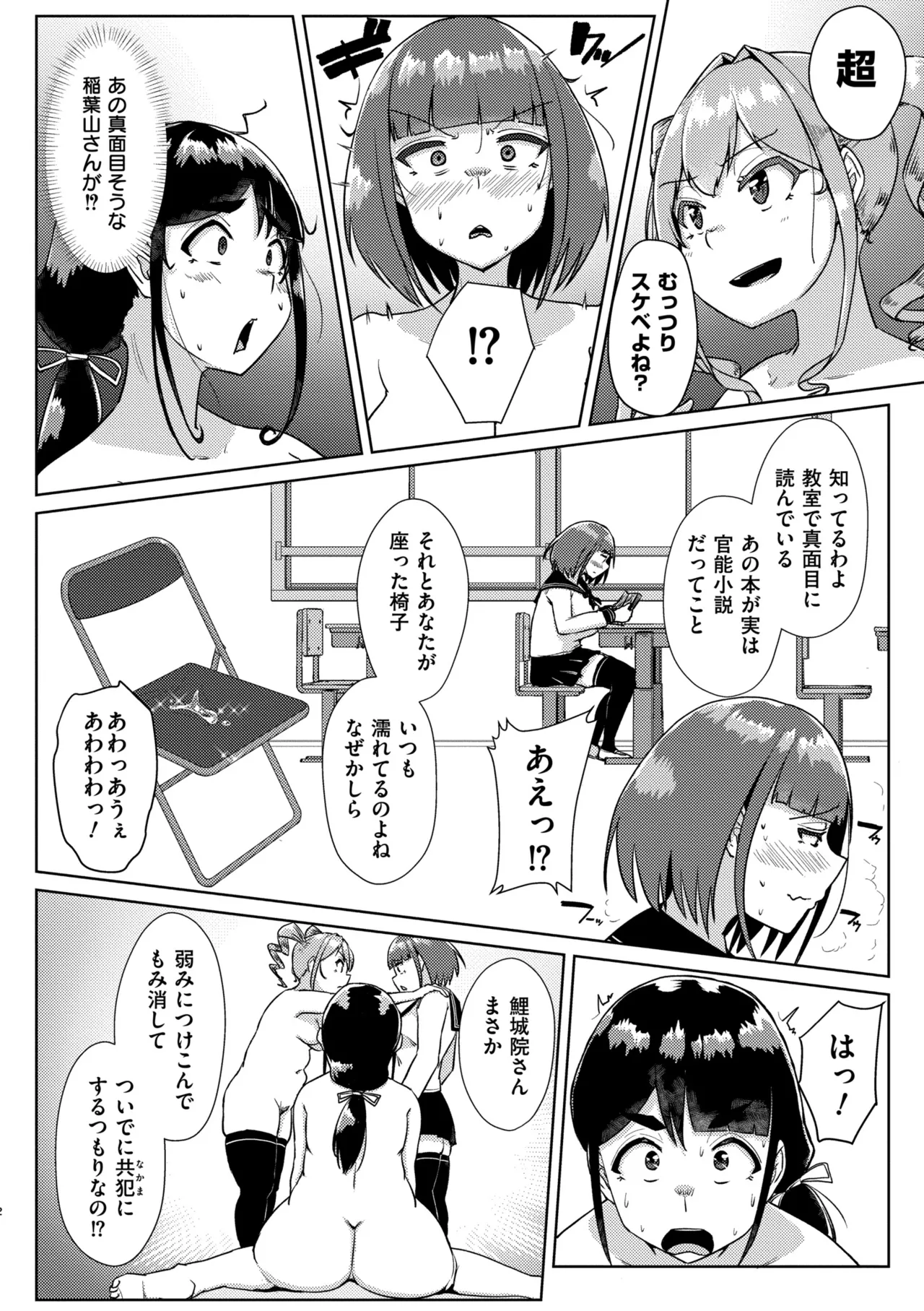 ムチぽちゃぽよん Page.154