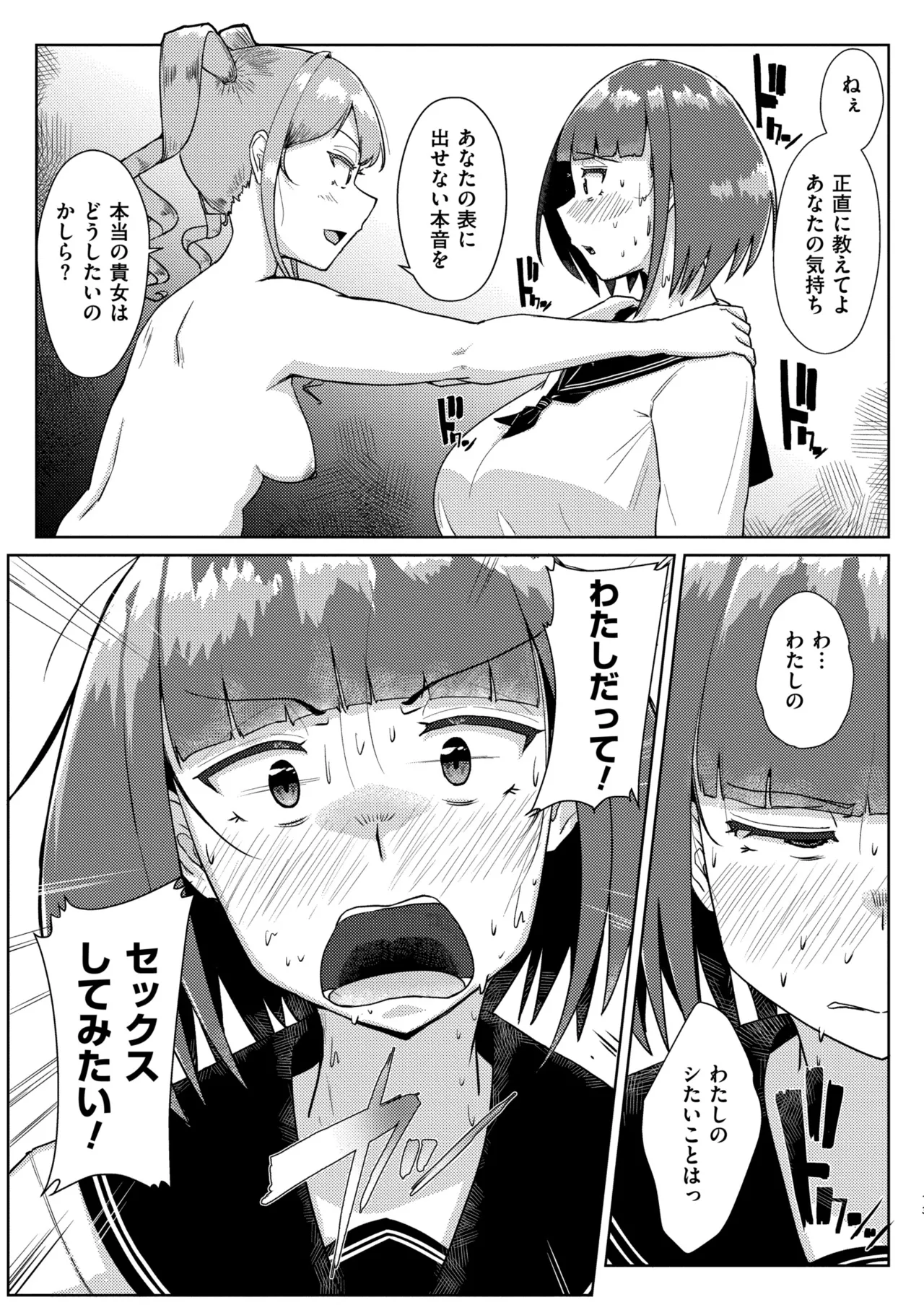 ムチぽちゃぽよん Page.155