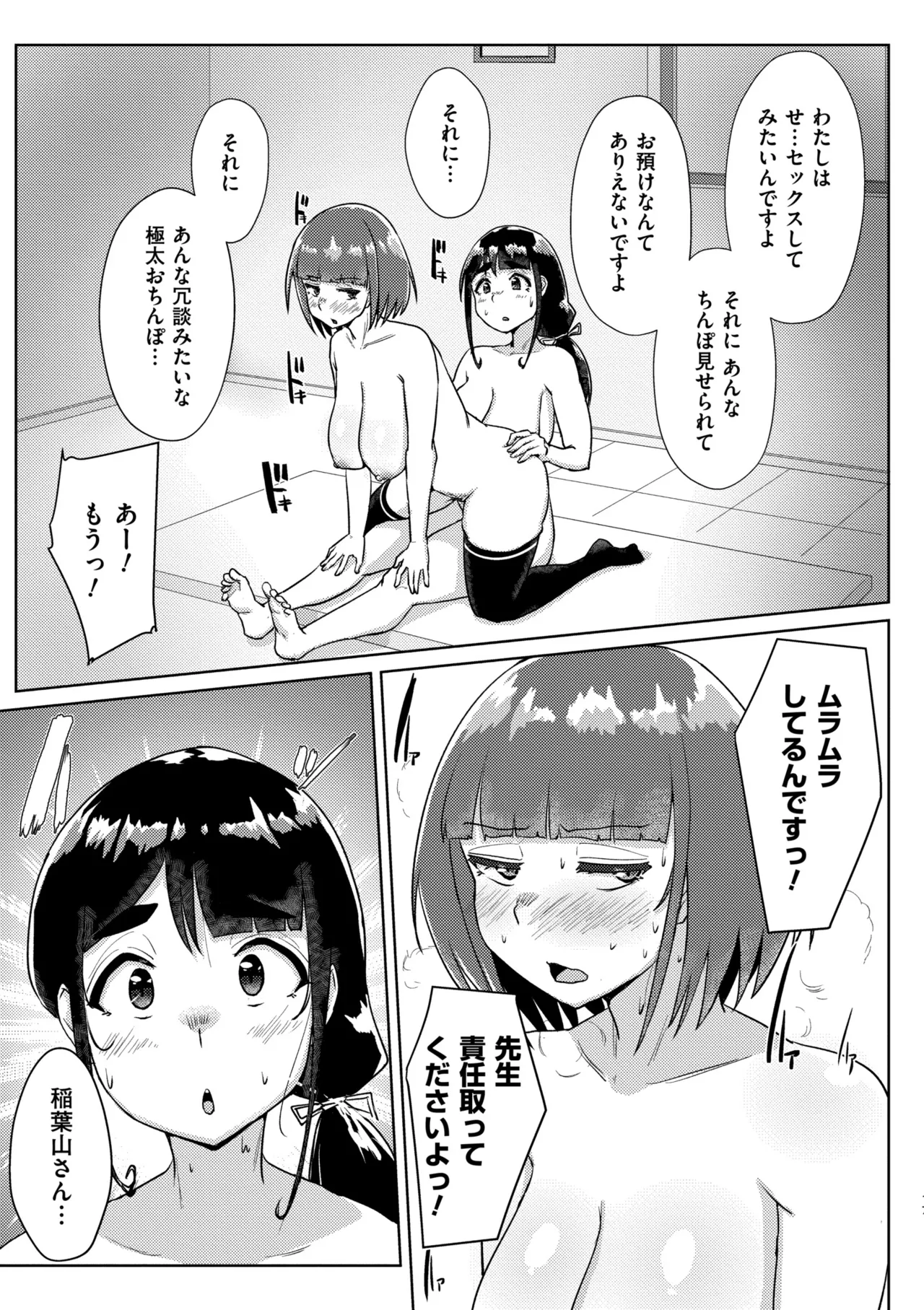 ムチぽちゃぽよん Page.159