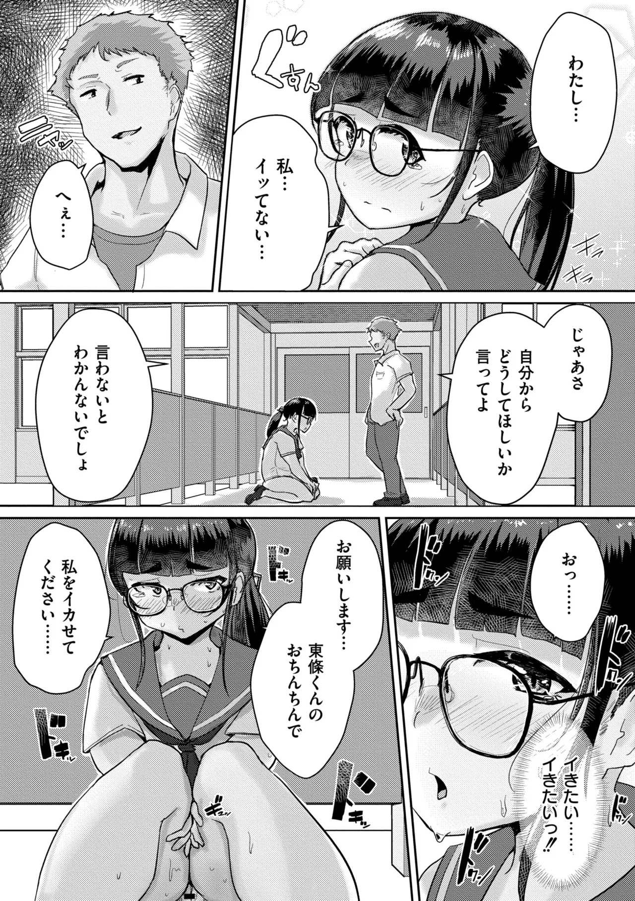 ムチぽちゃぽよん Page.16