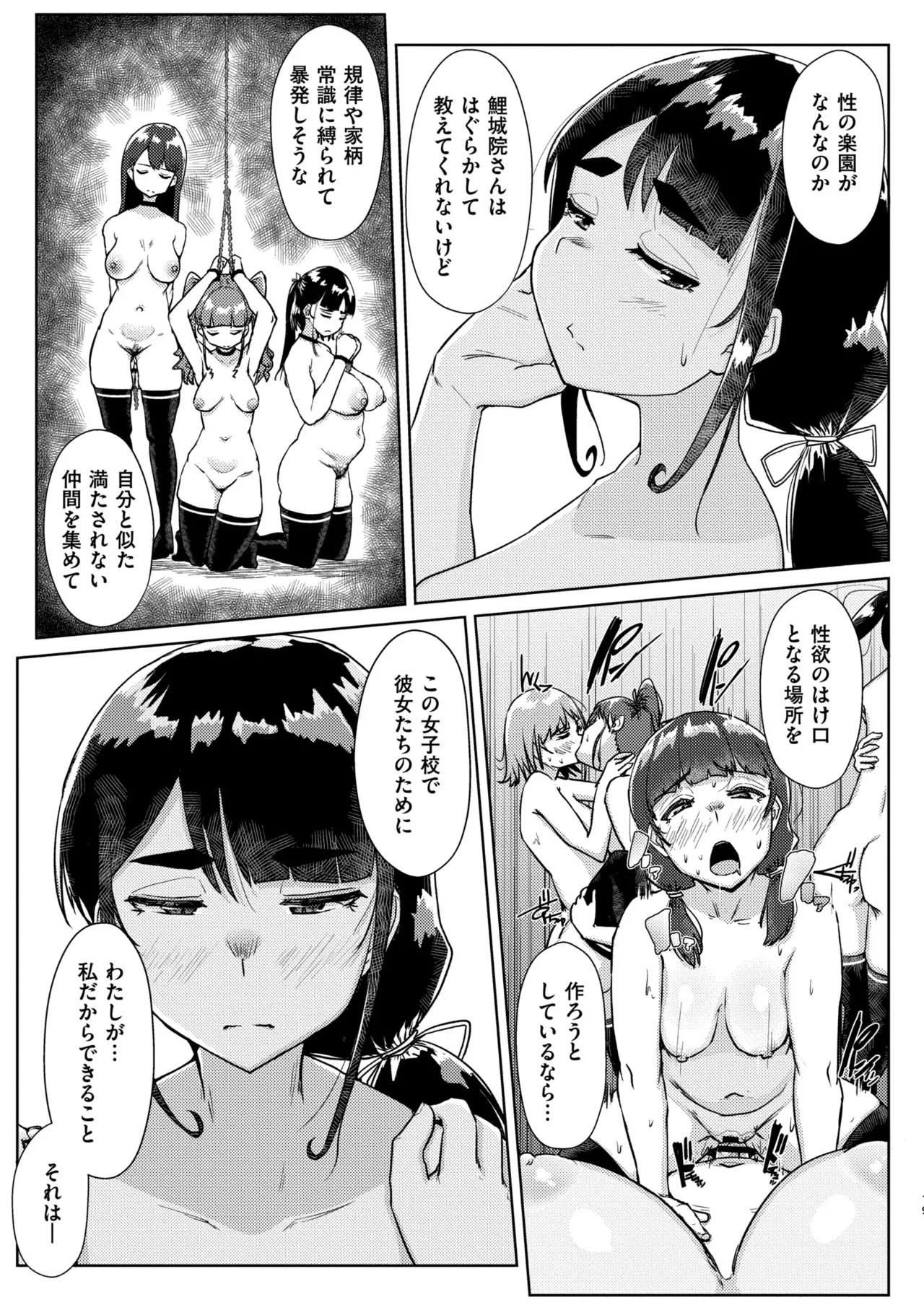 ムチぽちゃぽよん Page.161