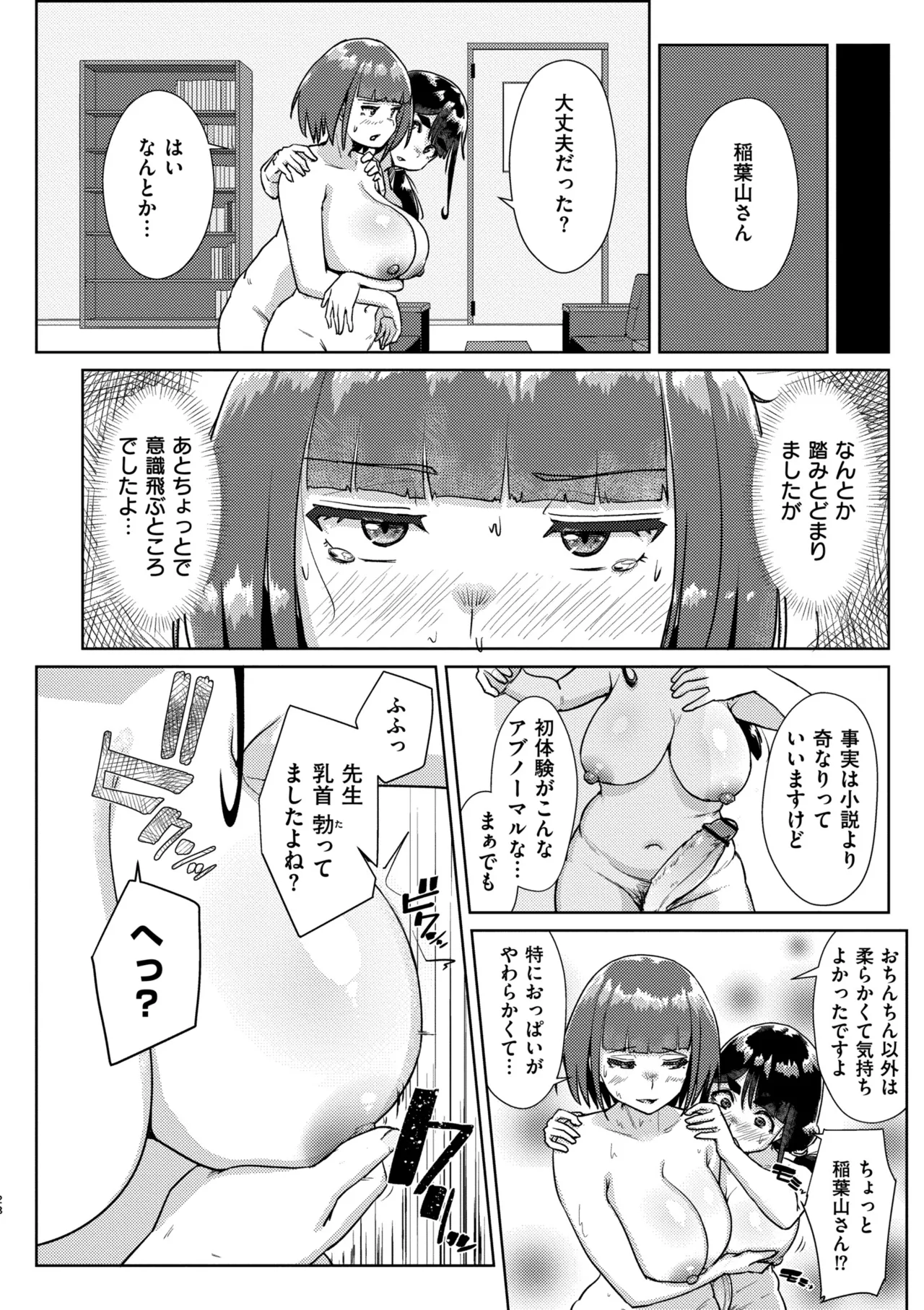 ムチぽちゃぽよん Page.170