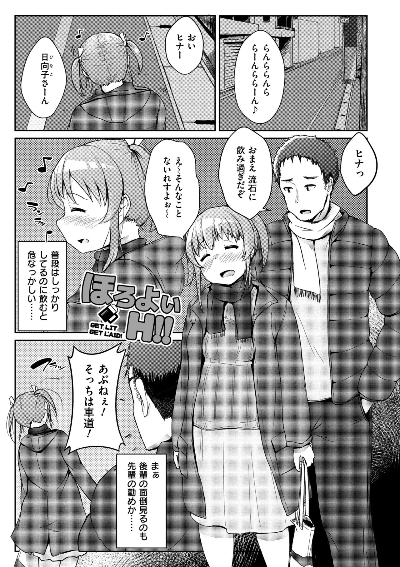 ムチぽちゃぽよん Page.175