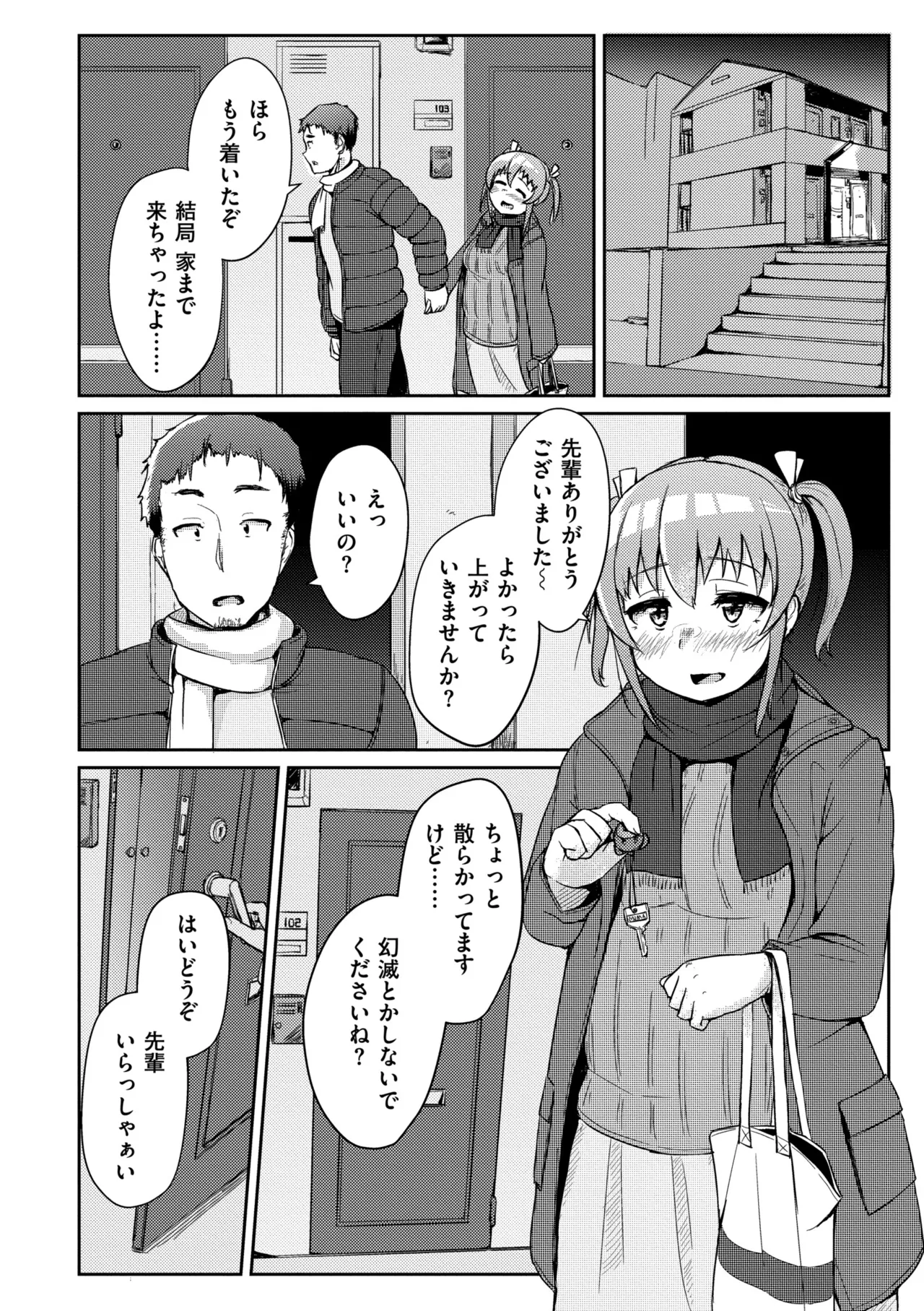 ムチぽちゃぽよん Page.176