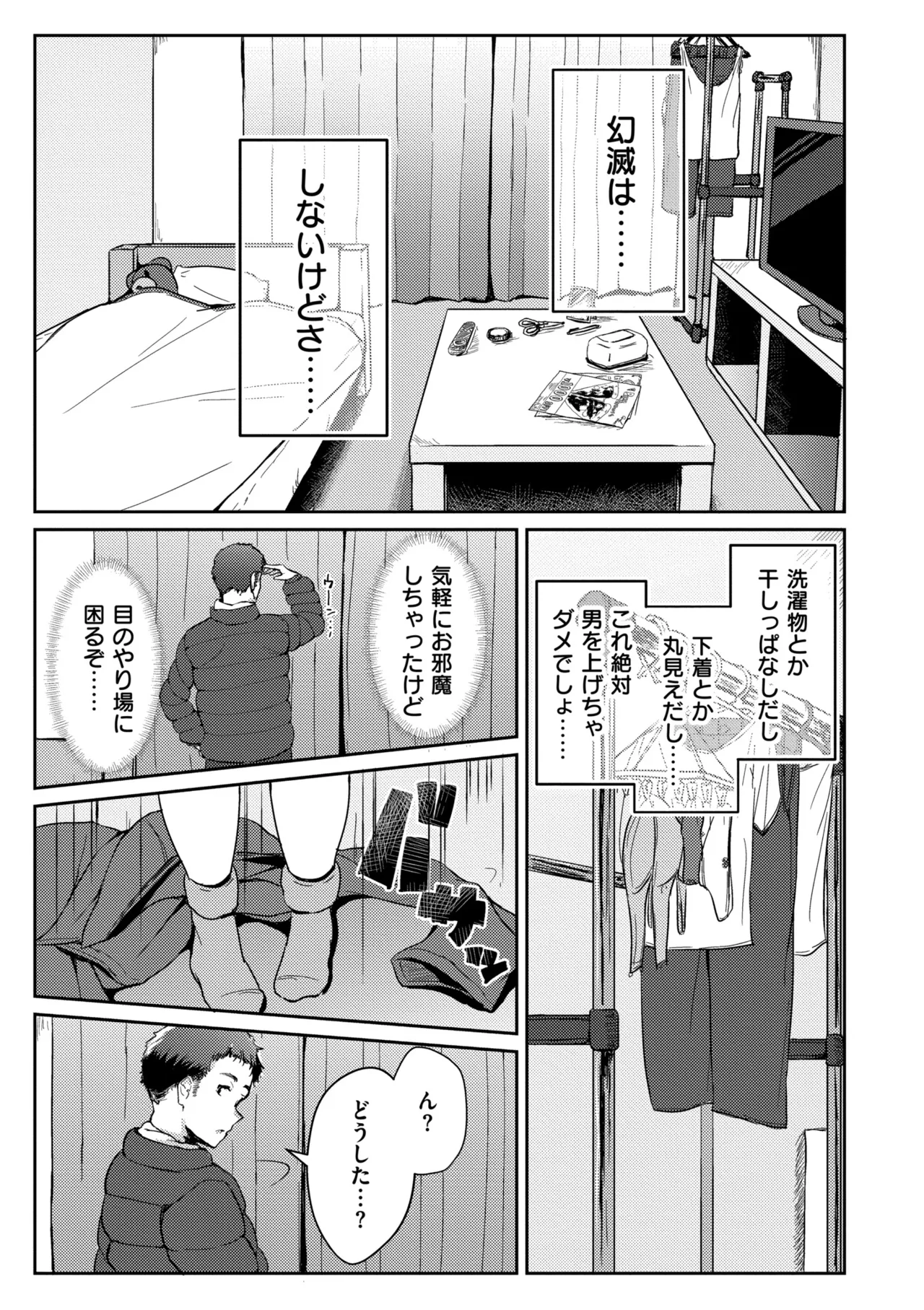 ムチぽちゃぽよん Page.177