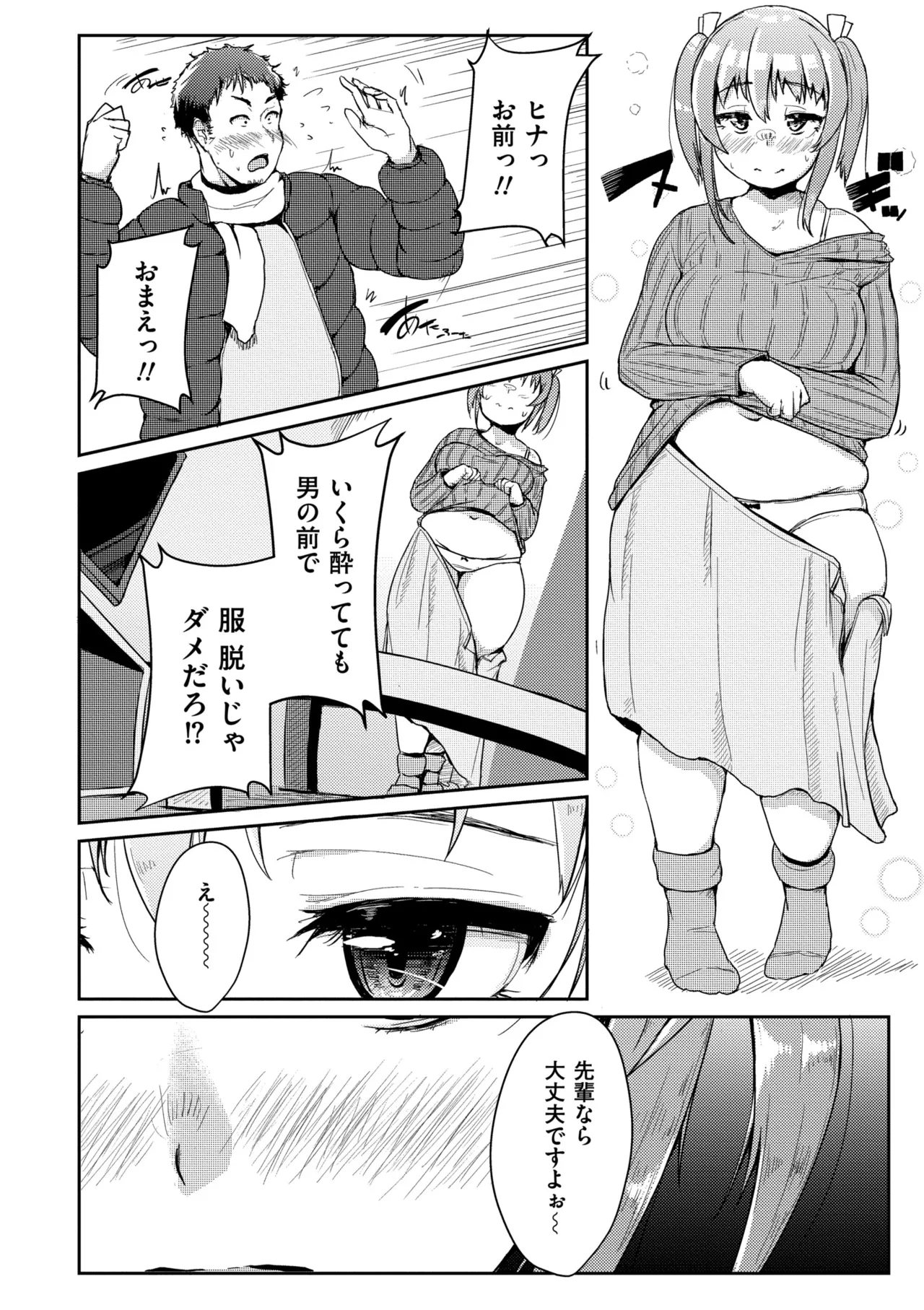 ムチぽちゃぽよん Page.178