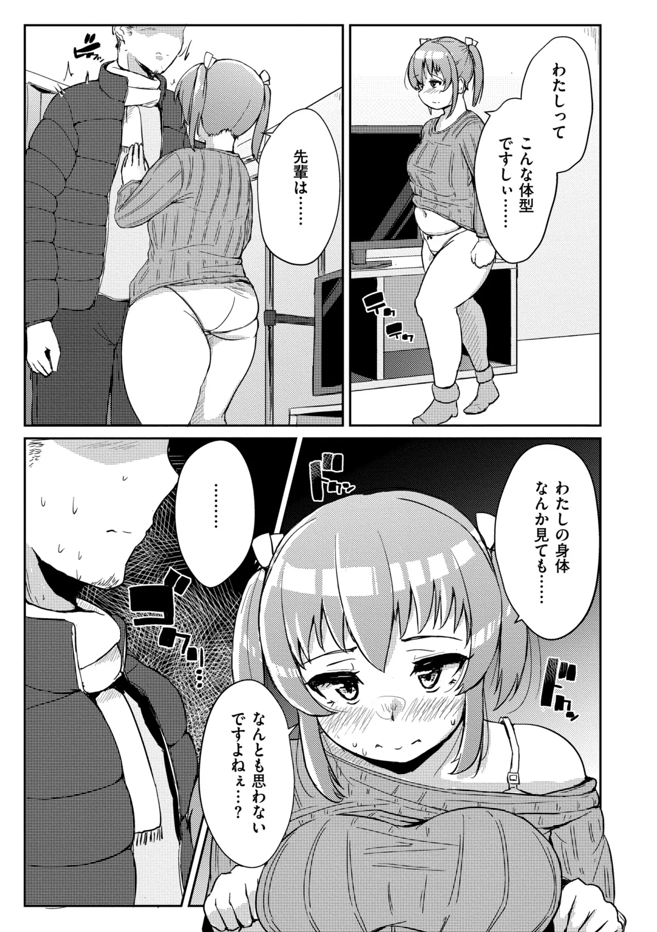 ムチぽちゃぽよん Page.179