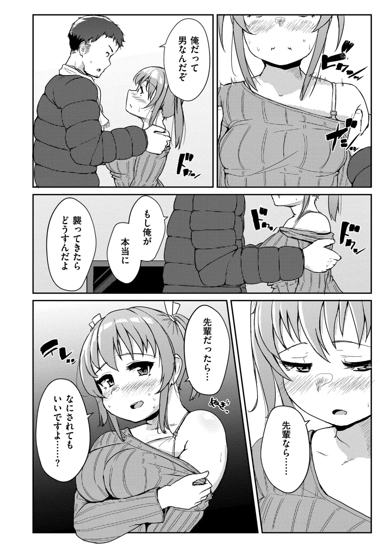 ムチぽちゃぽよん Page.180