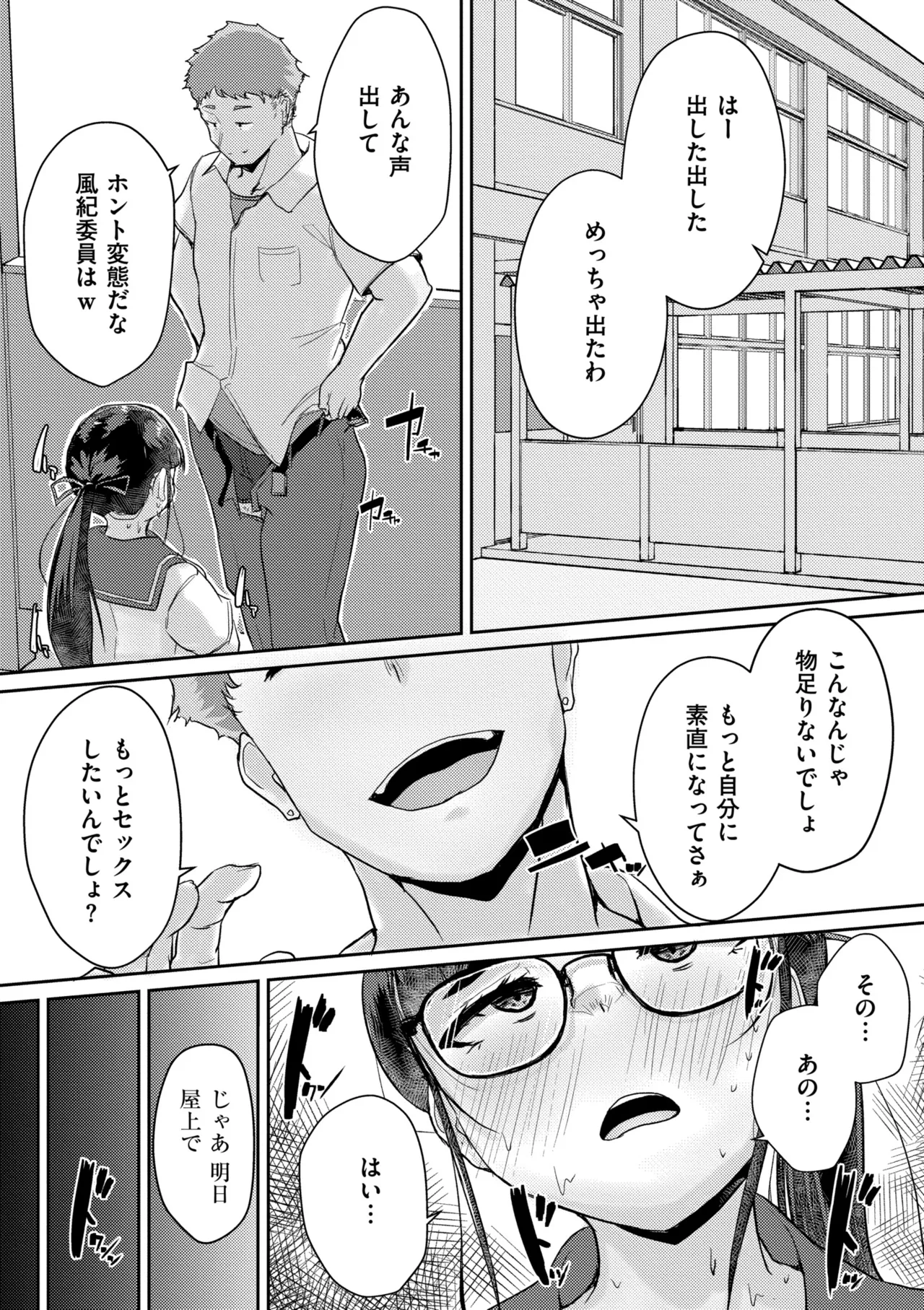 ムチぽちゃぽよん Page.19