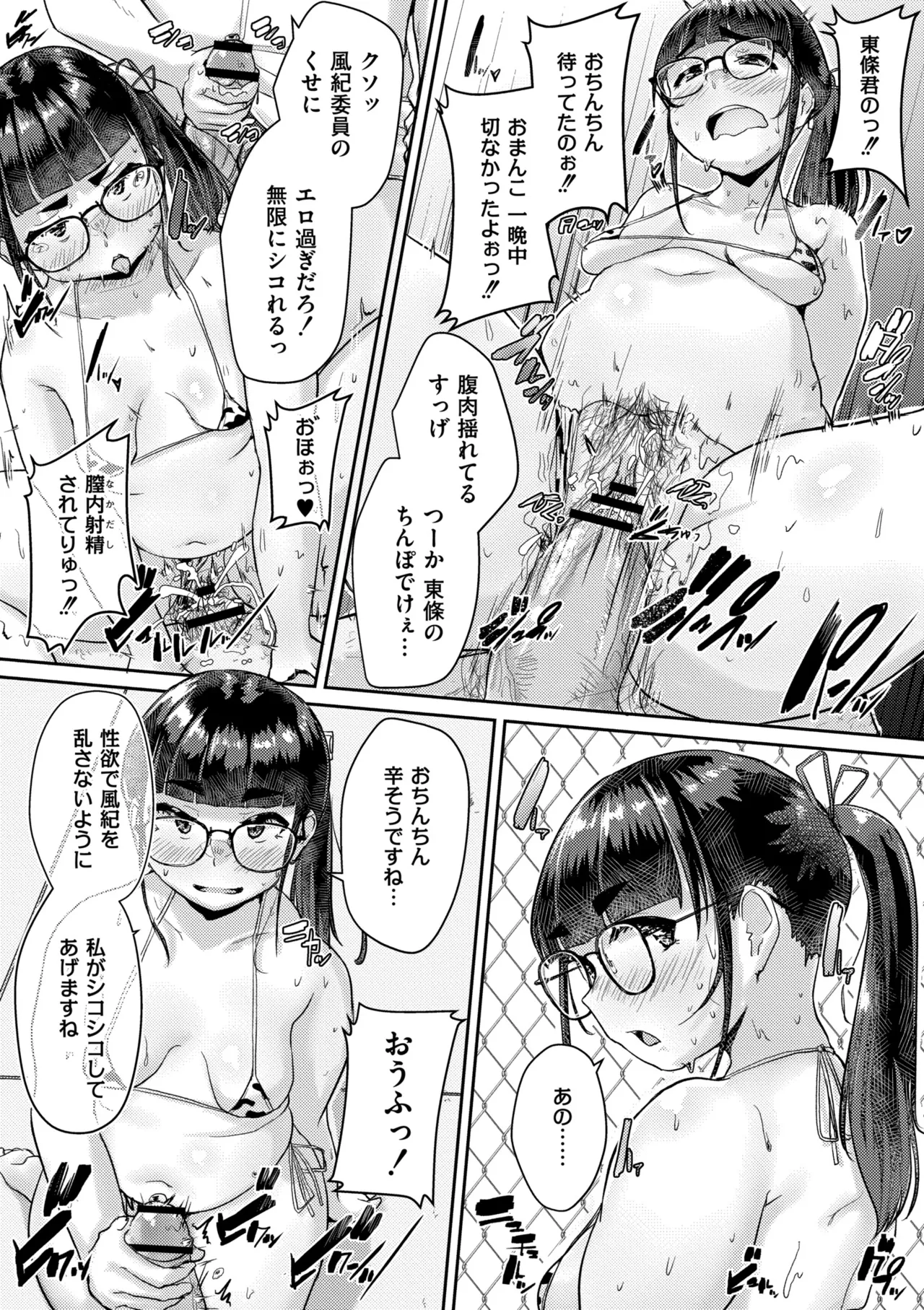 ムチぽちゃぽよん Page.25