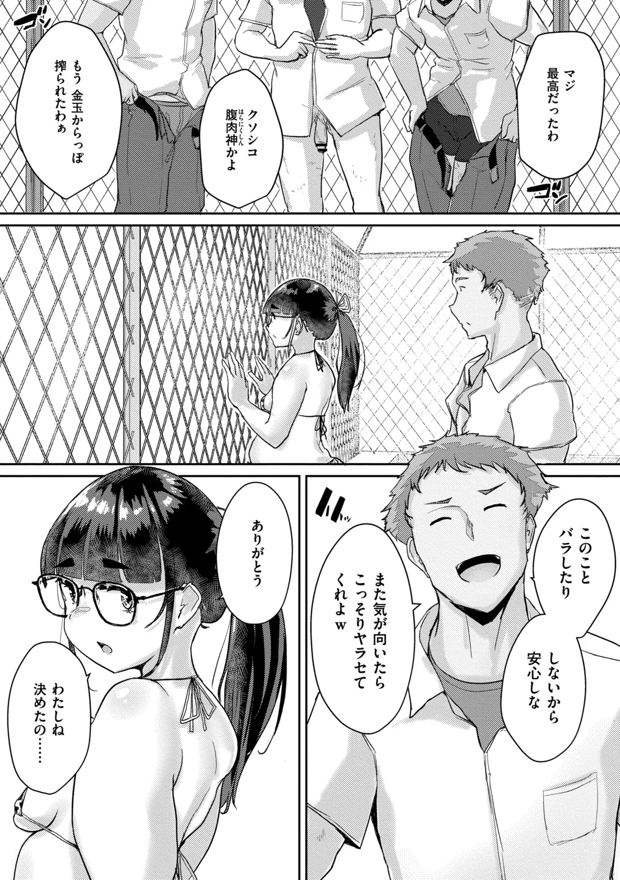 ムチぽちゃぽよん Page.29