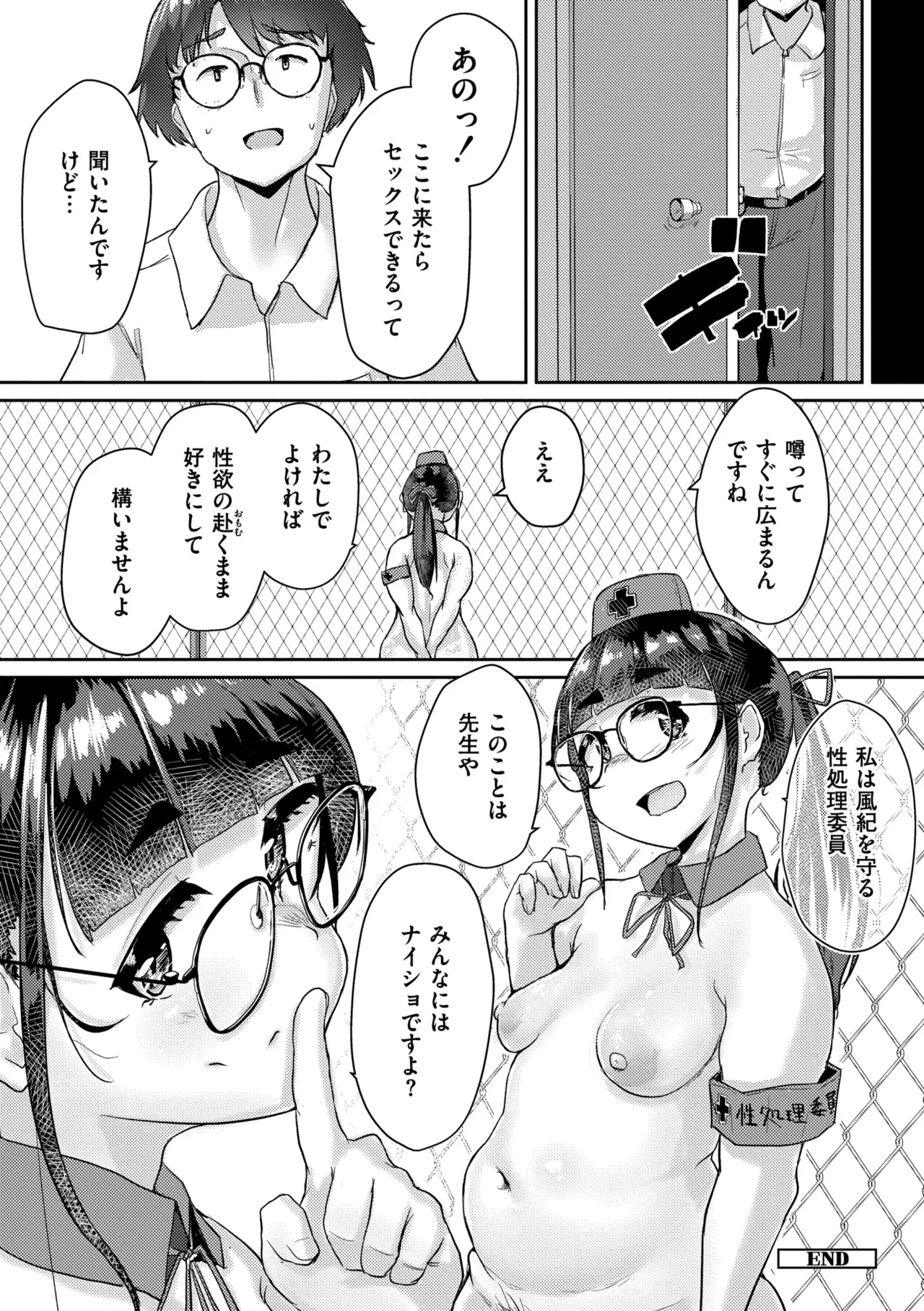 ムチぽちゃぽよん Page.30