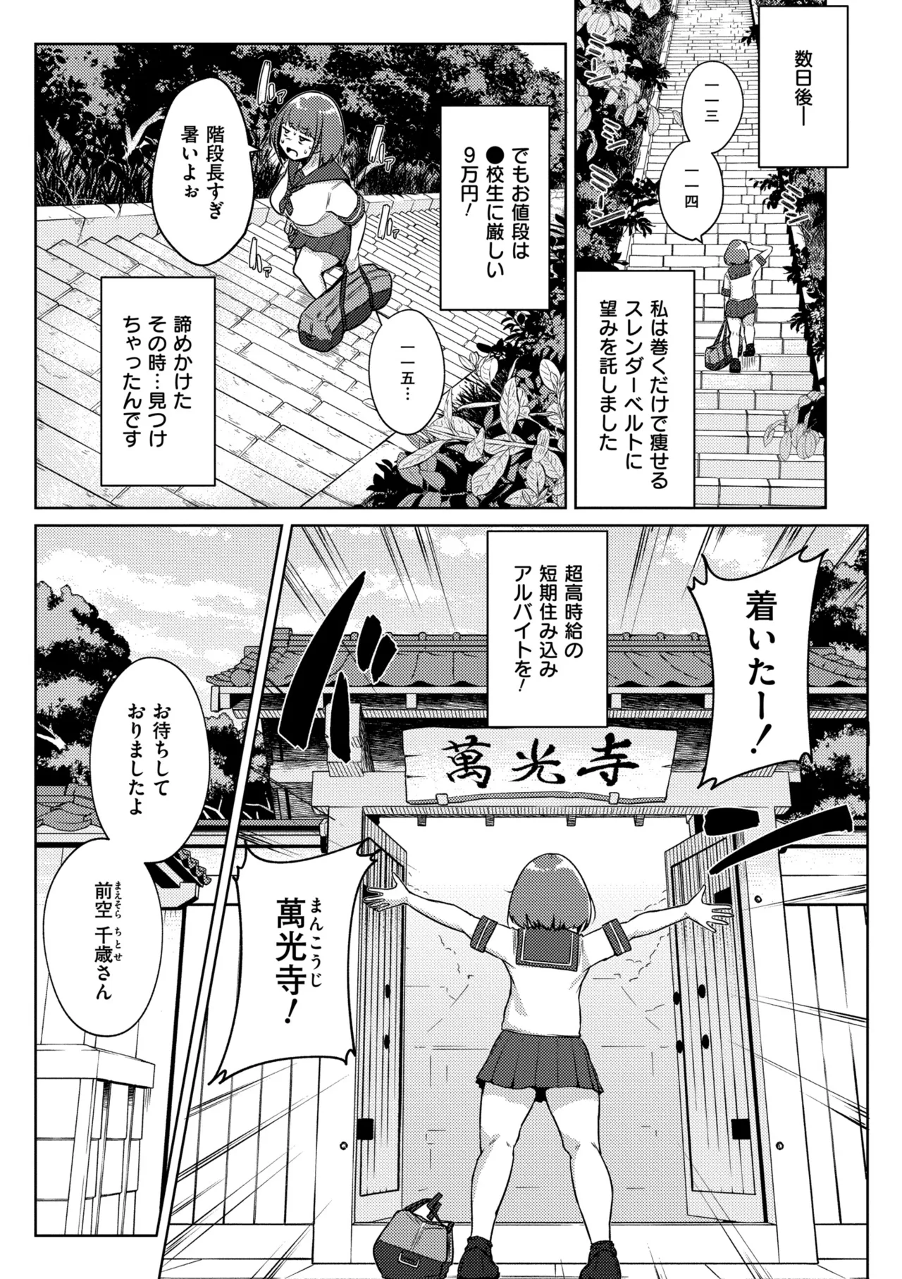 ムチぽちゃぽよん Page.35