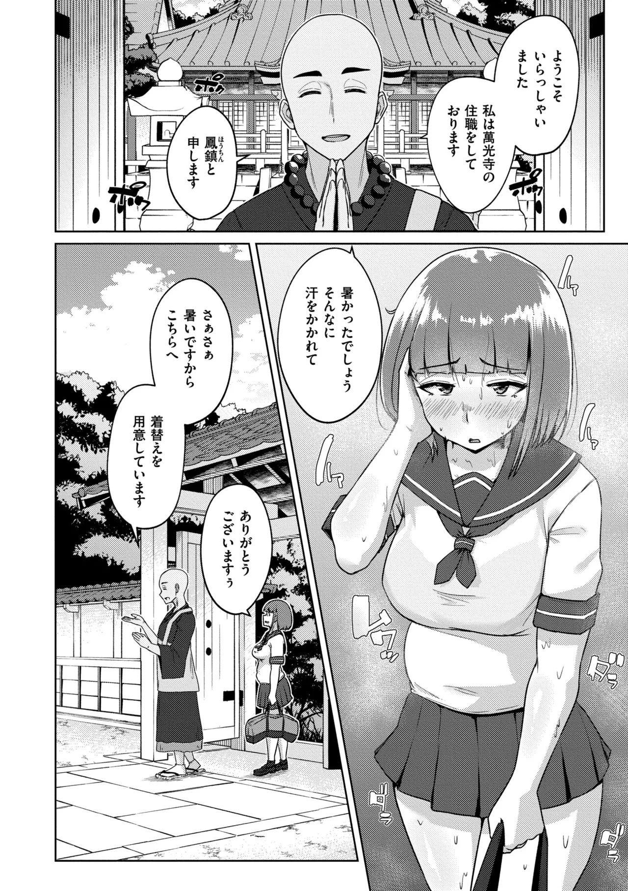 ムチぽちゃぽよん Page.36