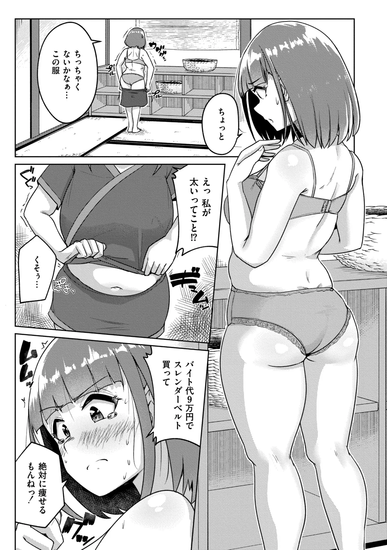 ムチぽちゃぽよん Page.37