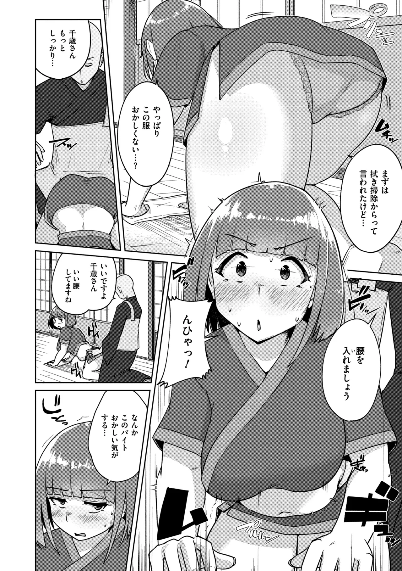 ムチぽちゃぽよん Page.38