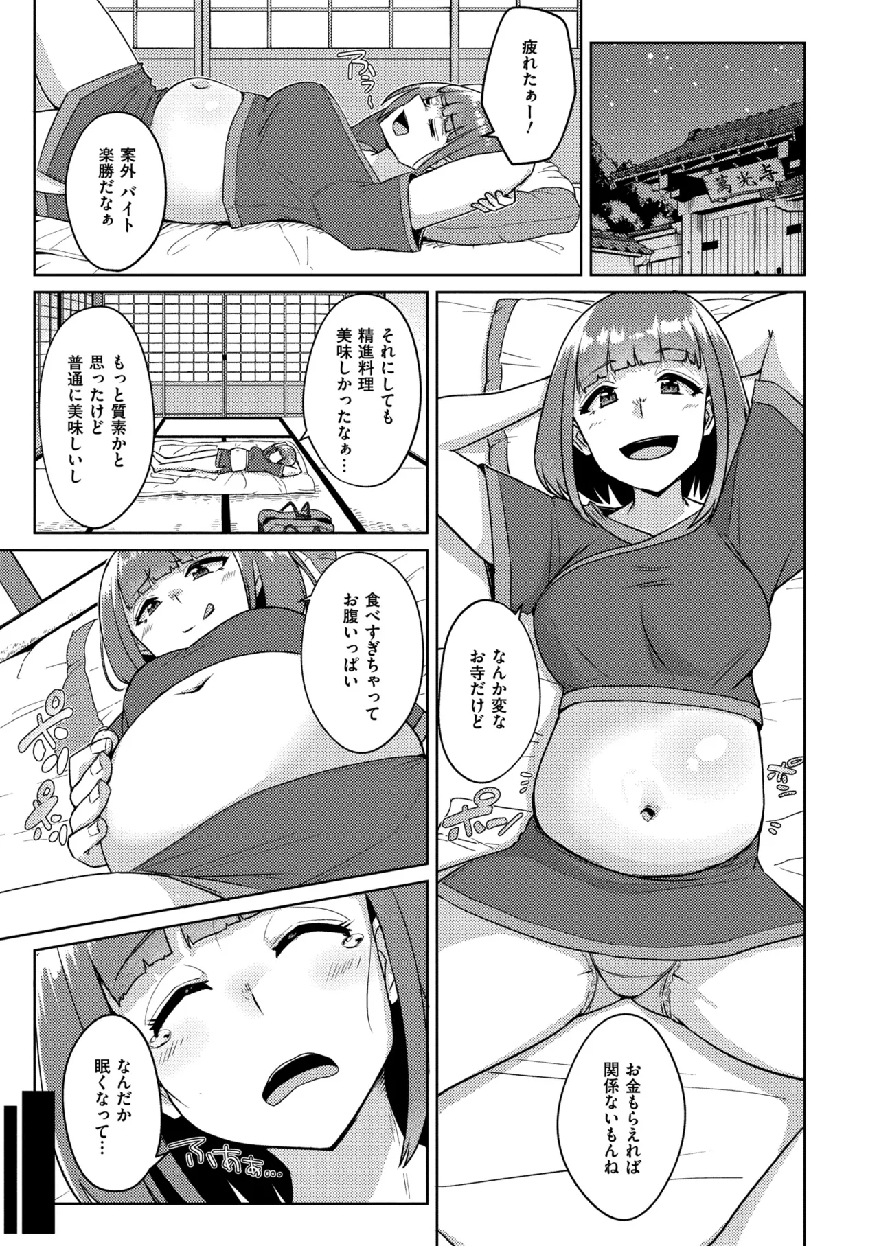 ムチぽちゃぽよん Page.39