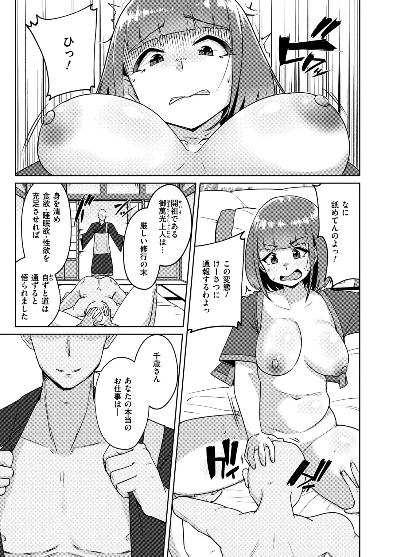 ムチぽちゃぽよん Page.41