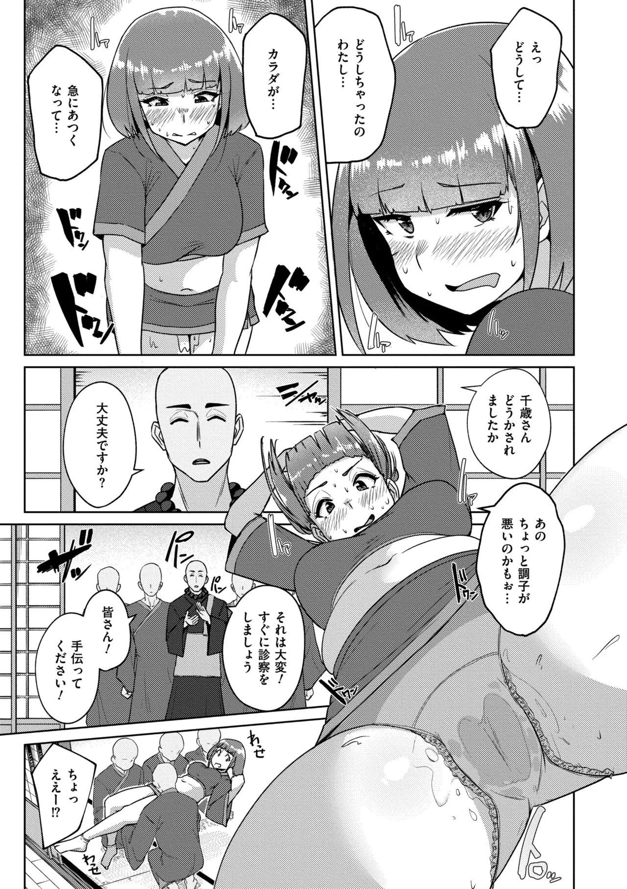 ムチぽちゃぽよん Page.47