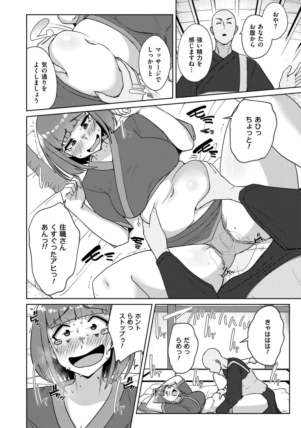 ムチぽちゃぽよん Page.48