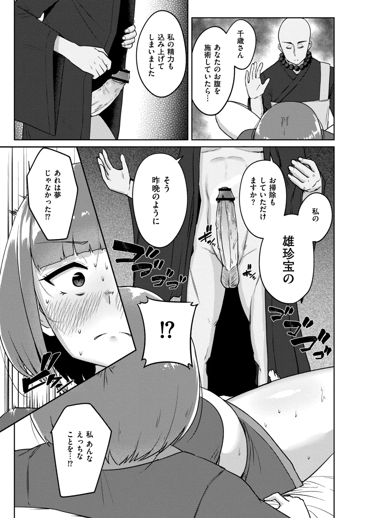 ムチぽちゃぽよん Page.49