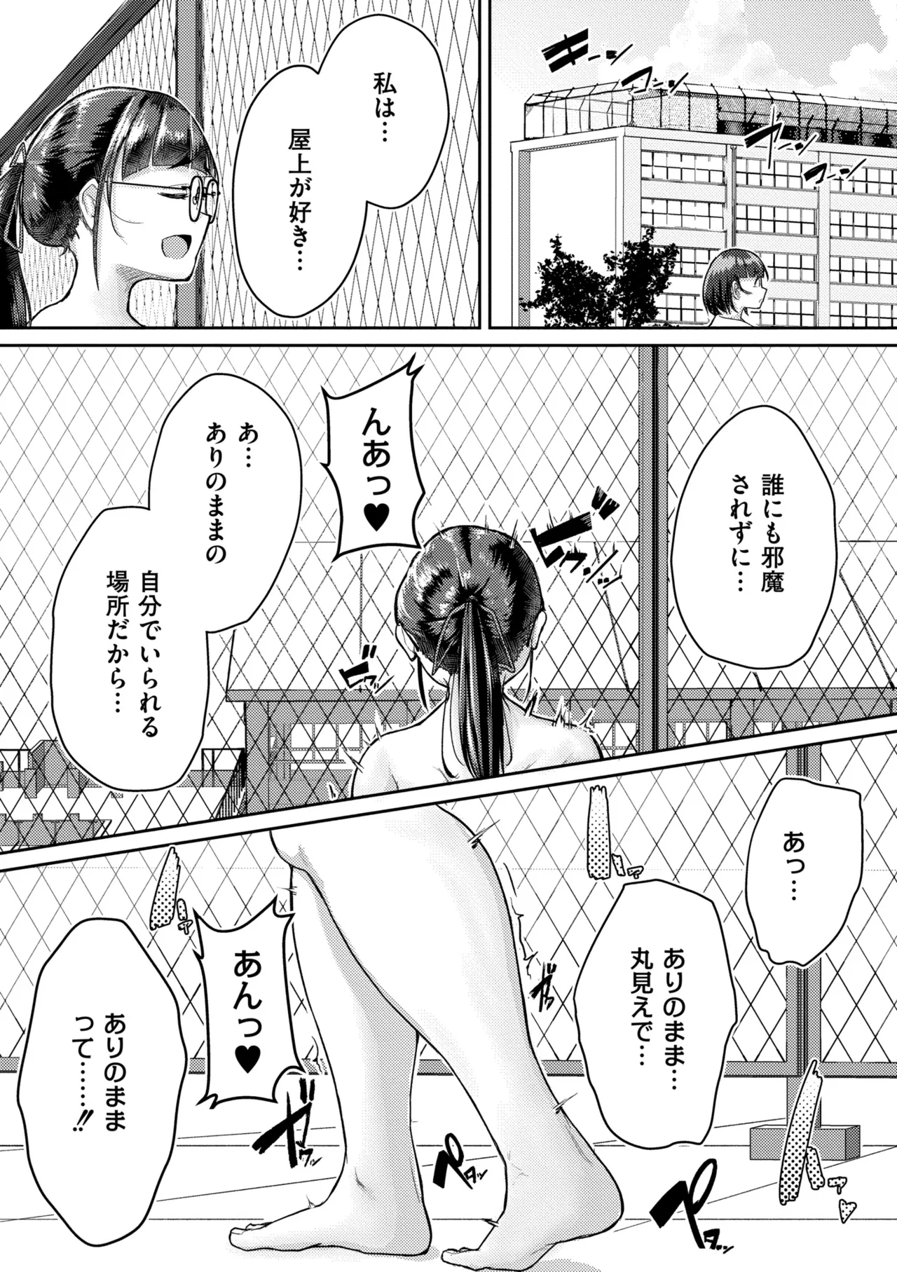 ムチぽちゃぽよん Page.5