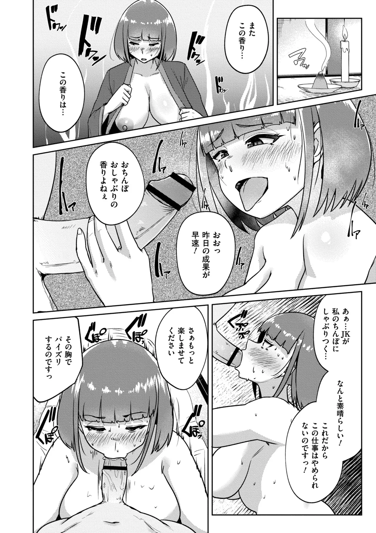 ムチぽちゃぽよん Page.50