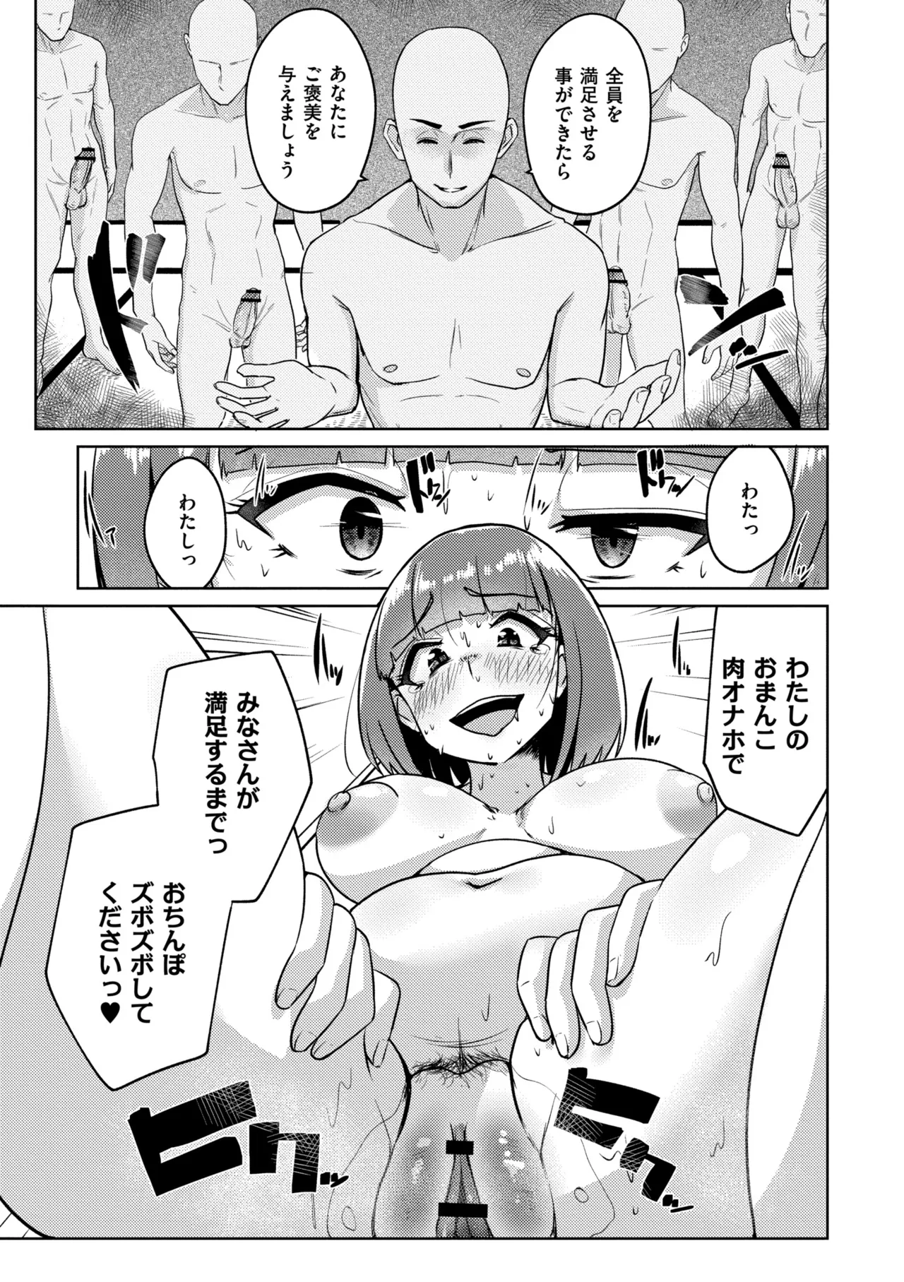 ムチぽちゃぽよん Page.53