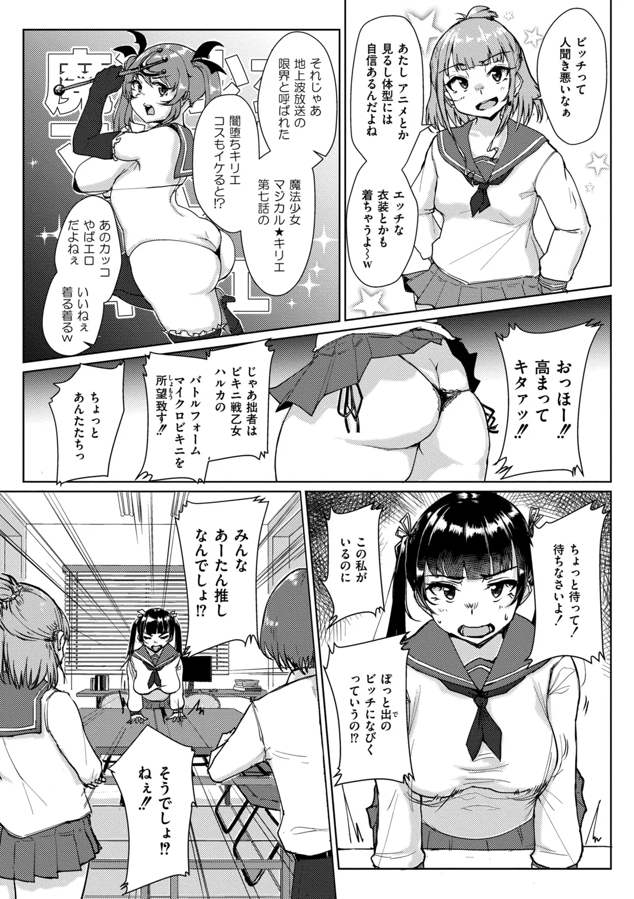 ムチぽちゃぽよん Page.65