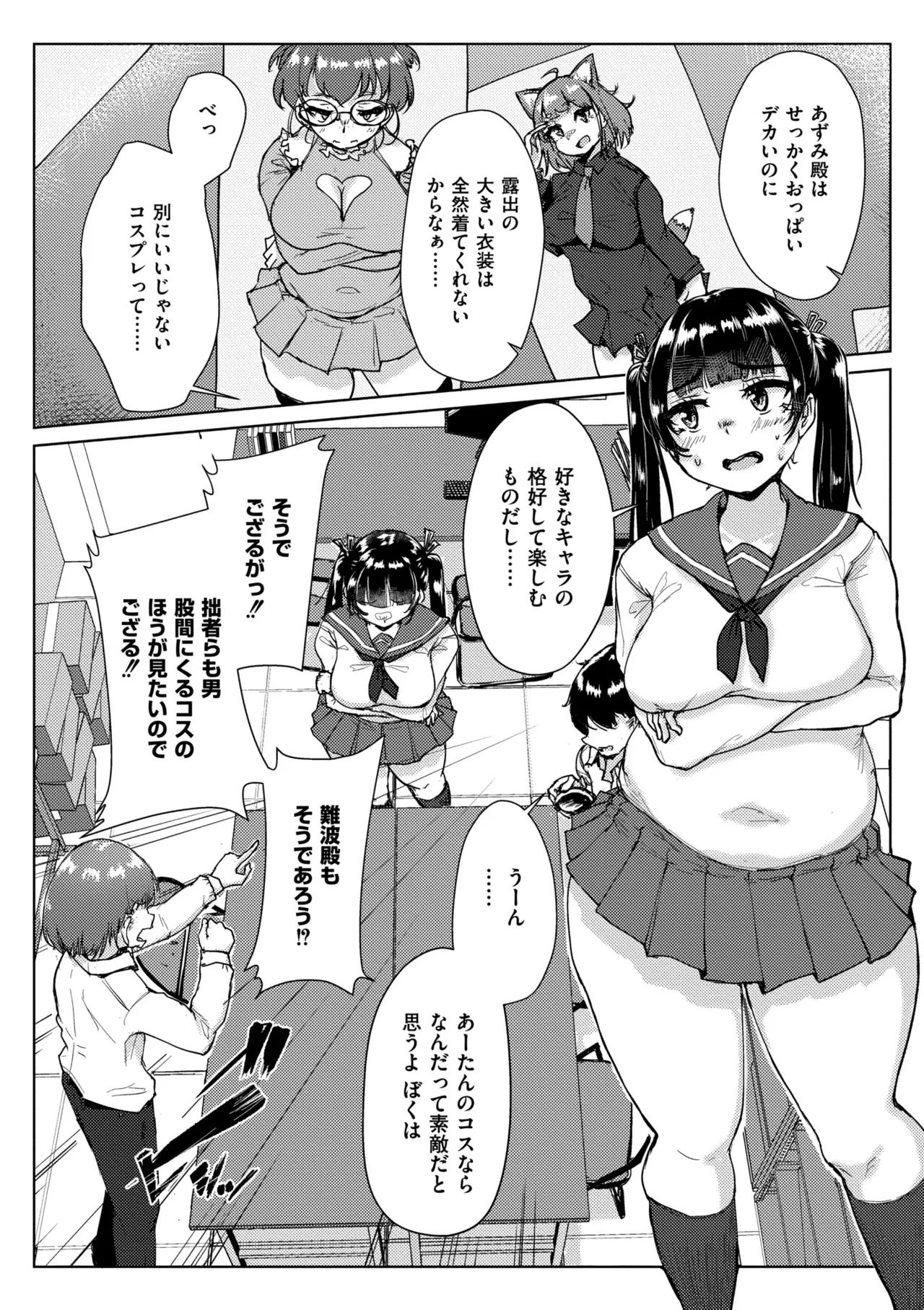 ムチぽちゃぽよん Page.66