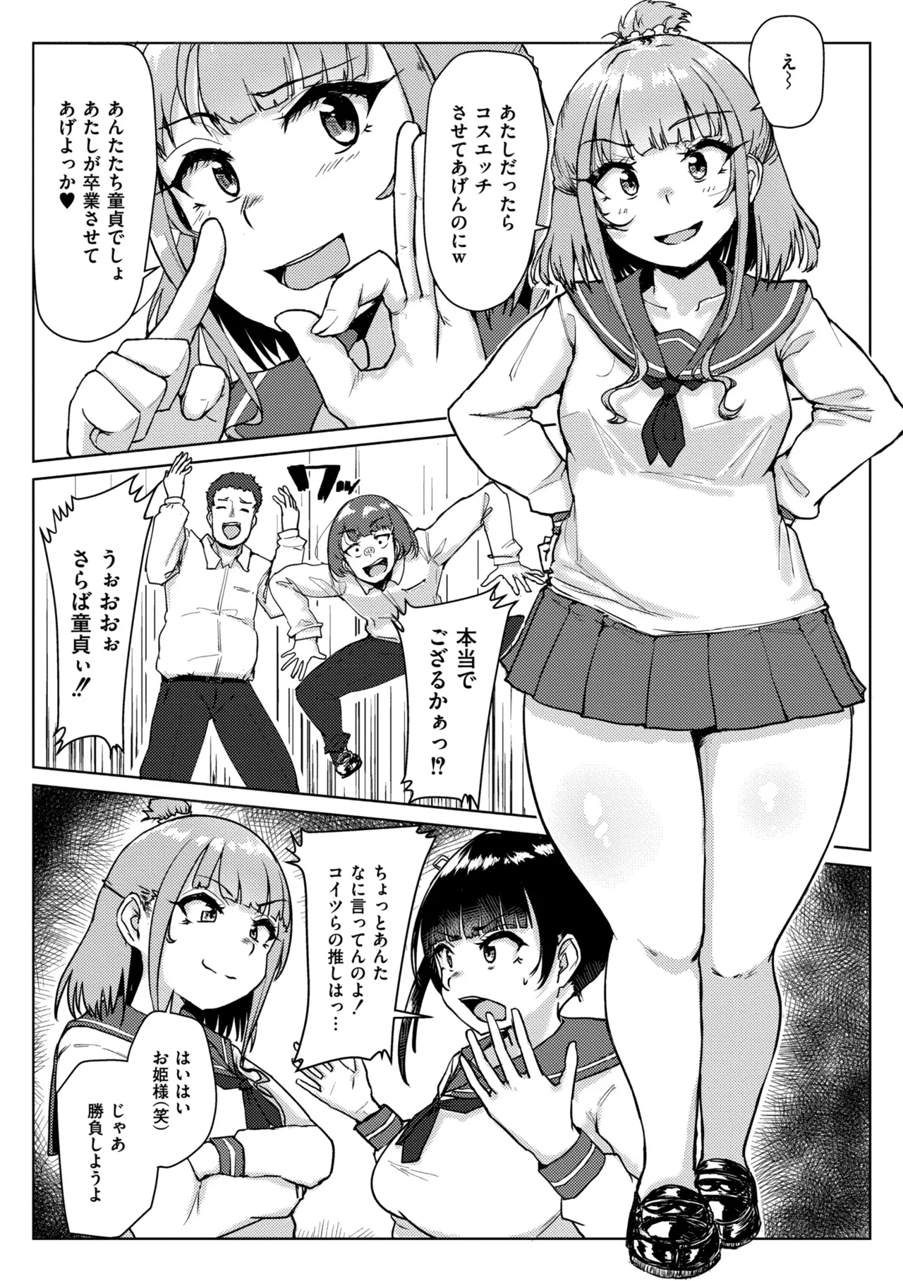 ムチぽちゃぽよん Page.67