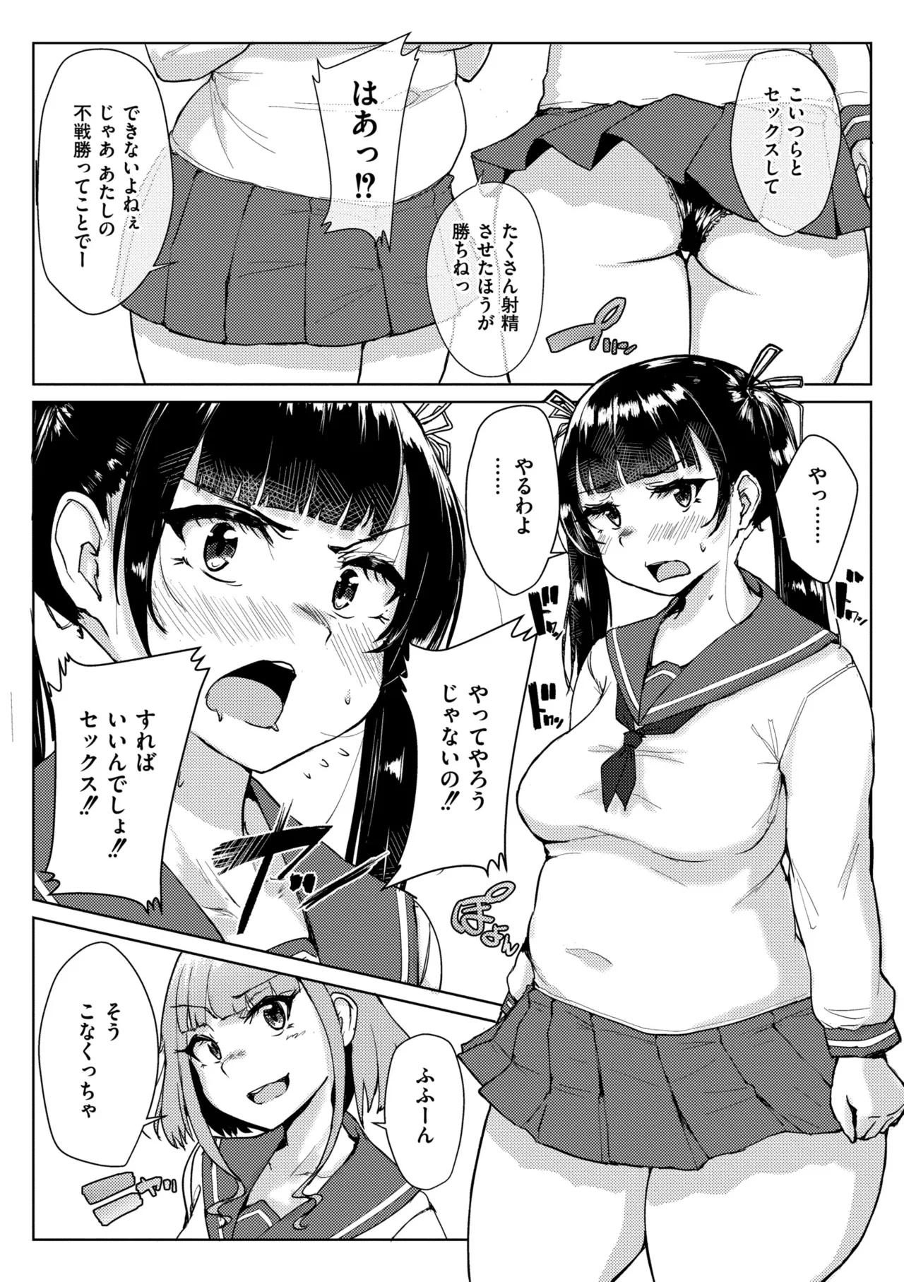 ムチぽちゃぽよん Page.68