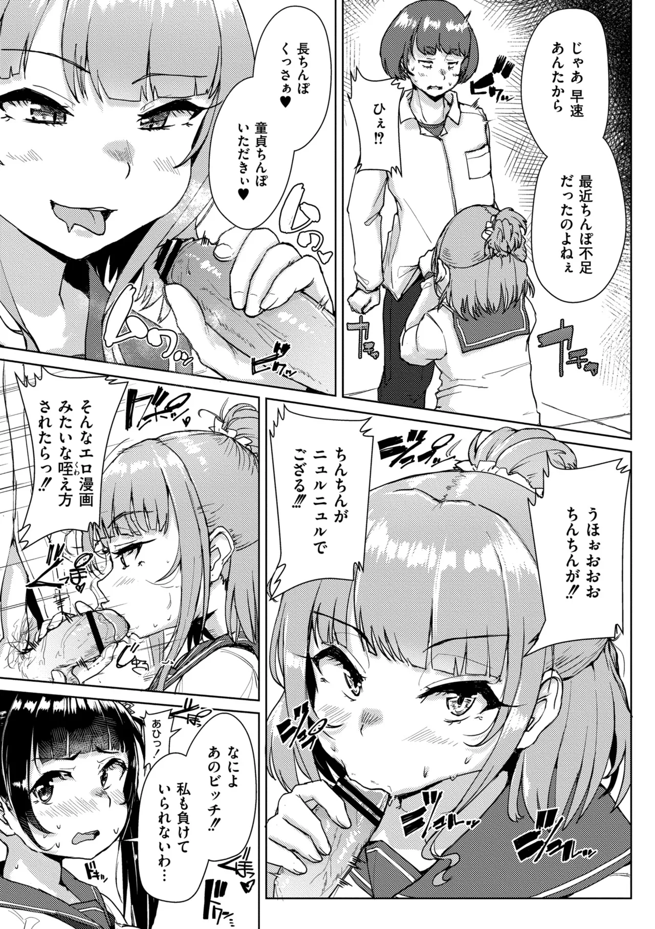 ムチぽちゃぽよん Page.69