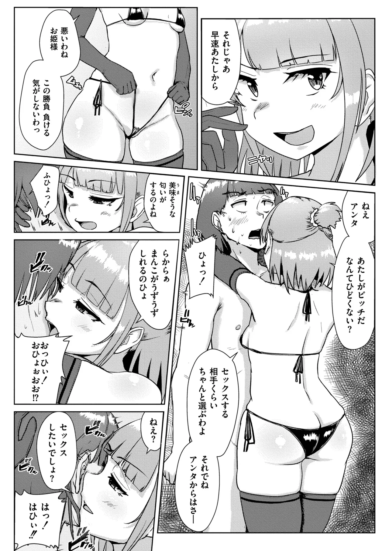 ムチぽちゃぽよん Page.74