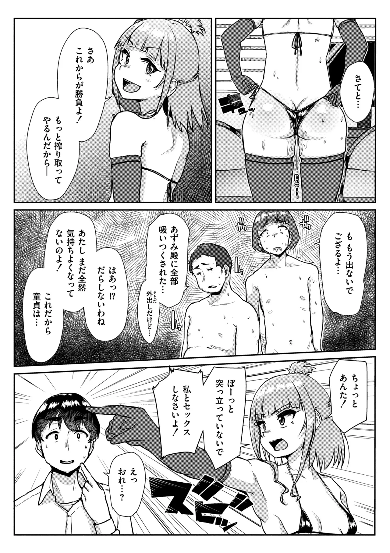 ムチぽちゃぽよん Page.76