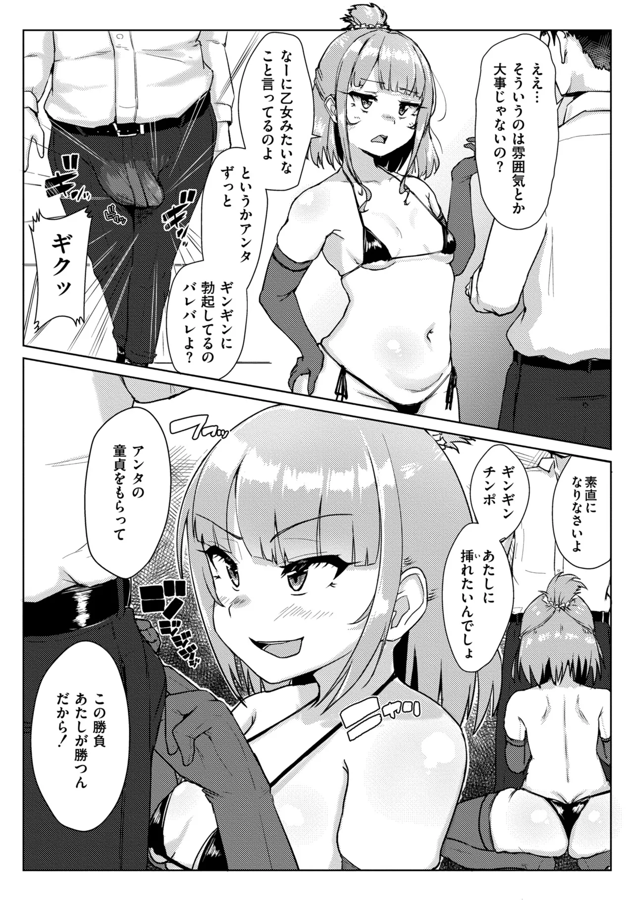 ムチぽちゃぽよん Page.77