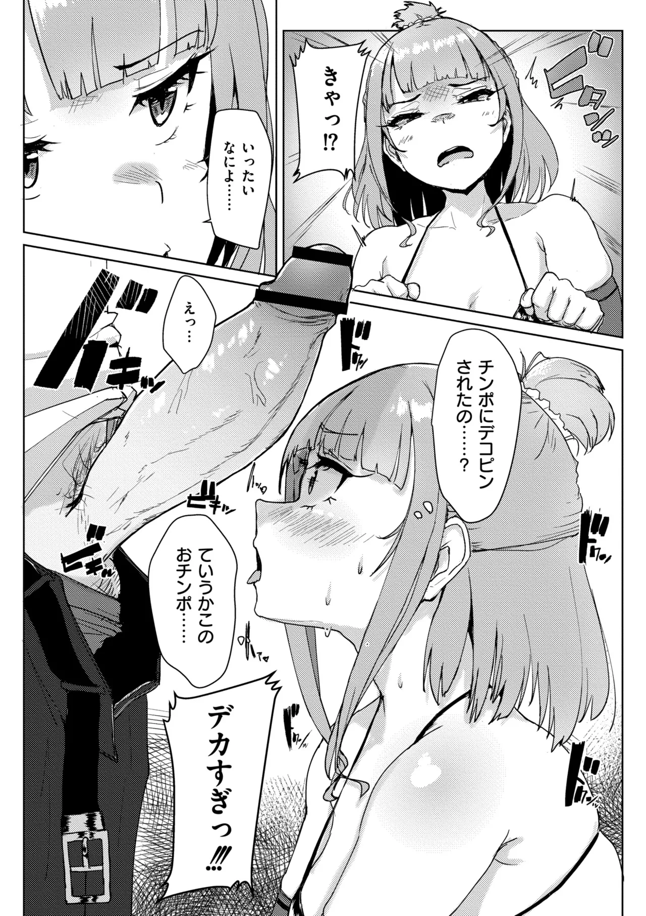 ムチぽちゃぽよん Page.78