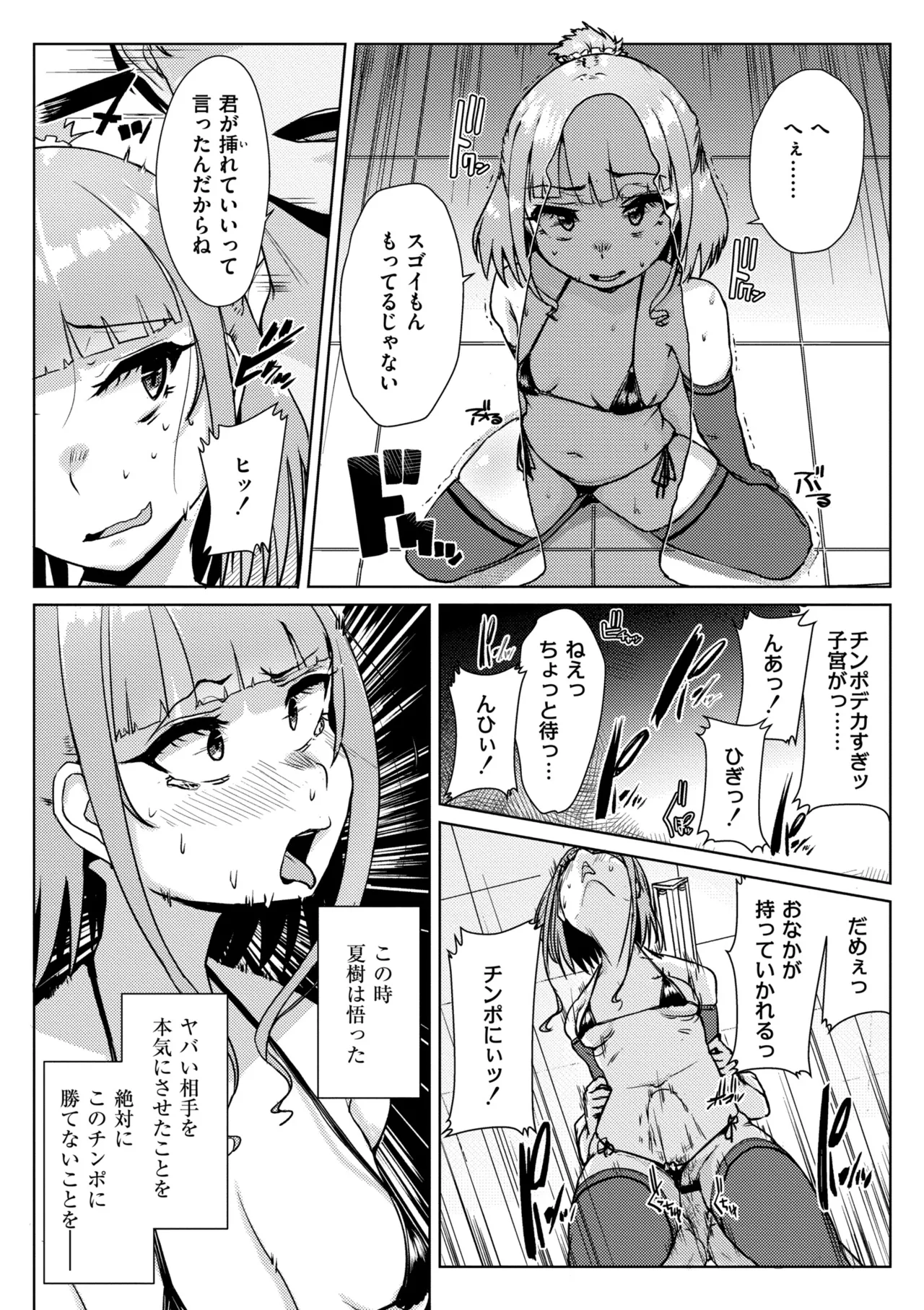 ムチぽちゃぽよん Page.79