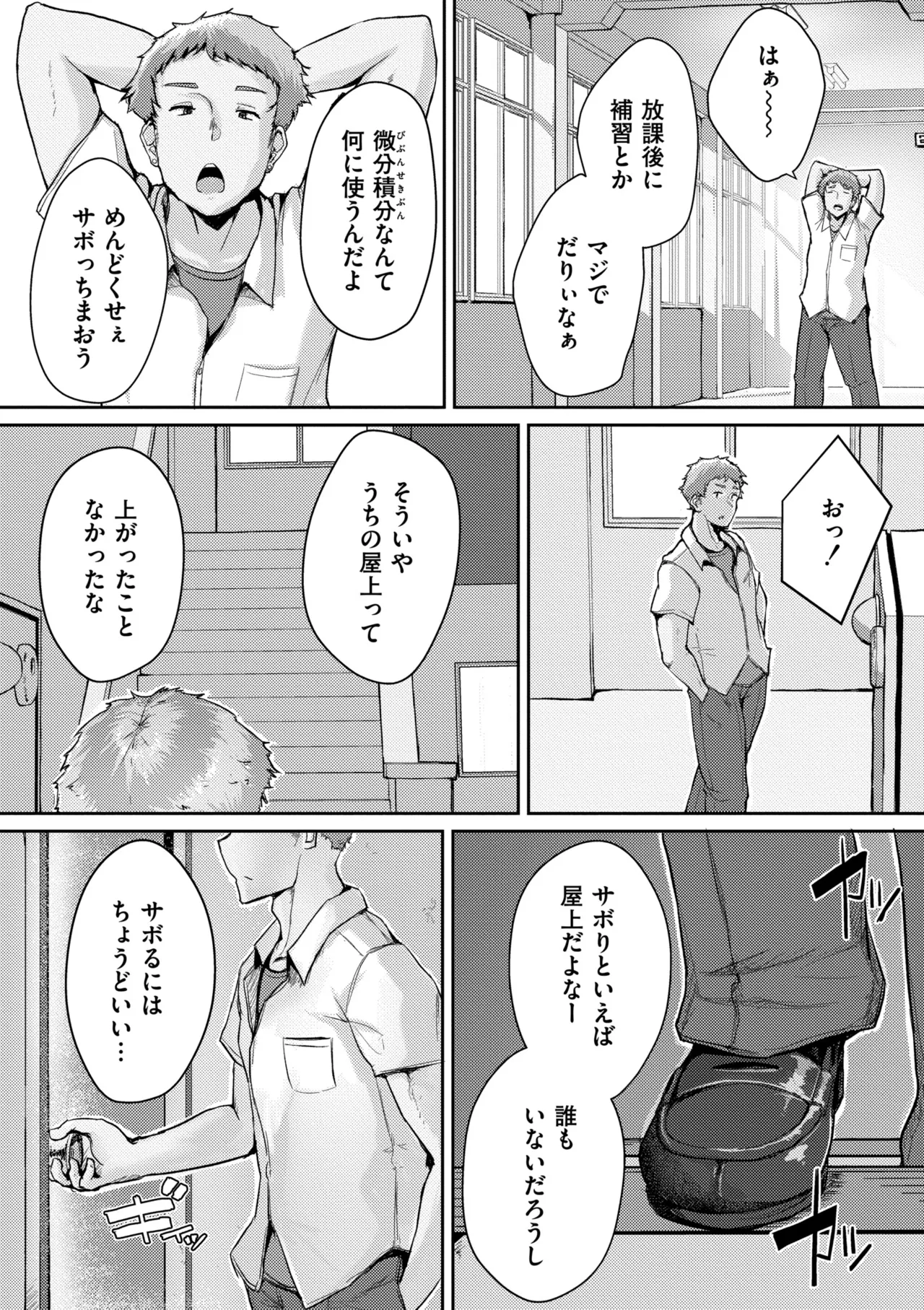 ムチぽちゃぽよん Page.8