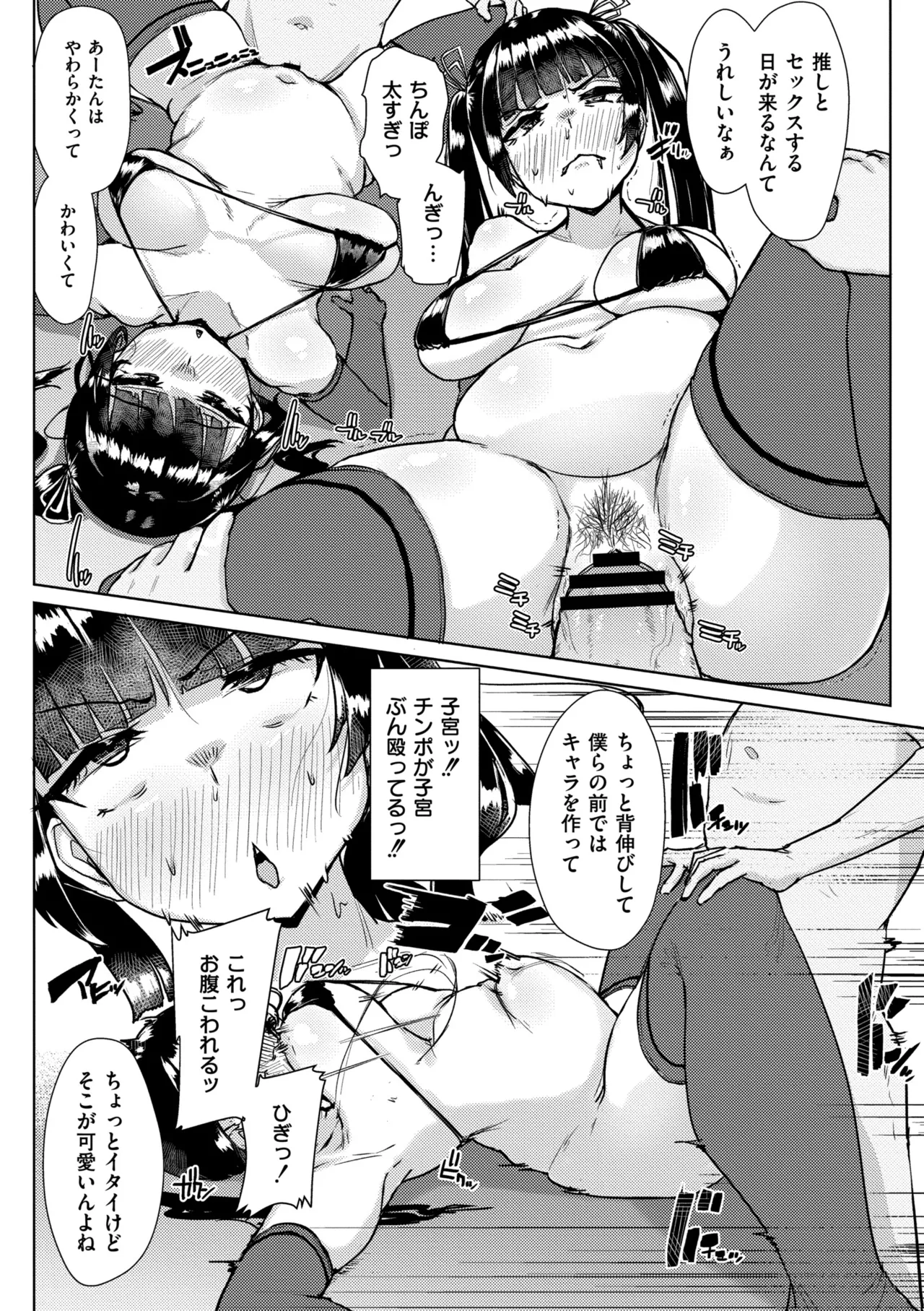 ムチぽちゃぽよん Page.82