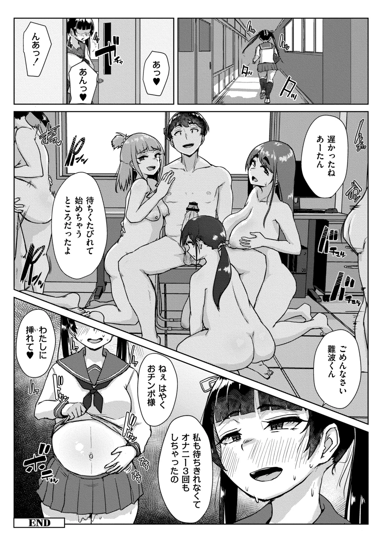 ムチぽちゃぽよん Page.86