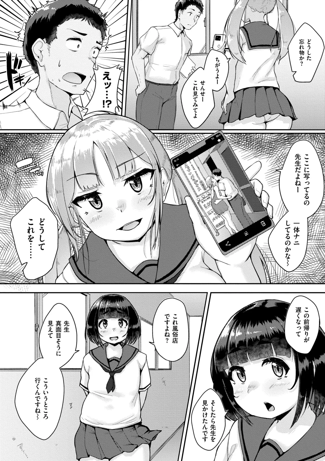 ムチぽちゃぽよん Page.88