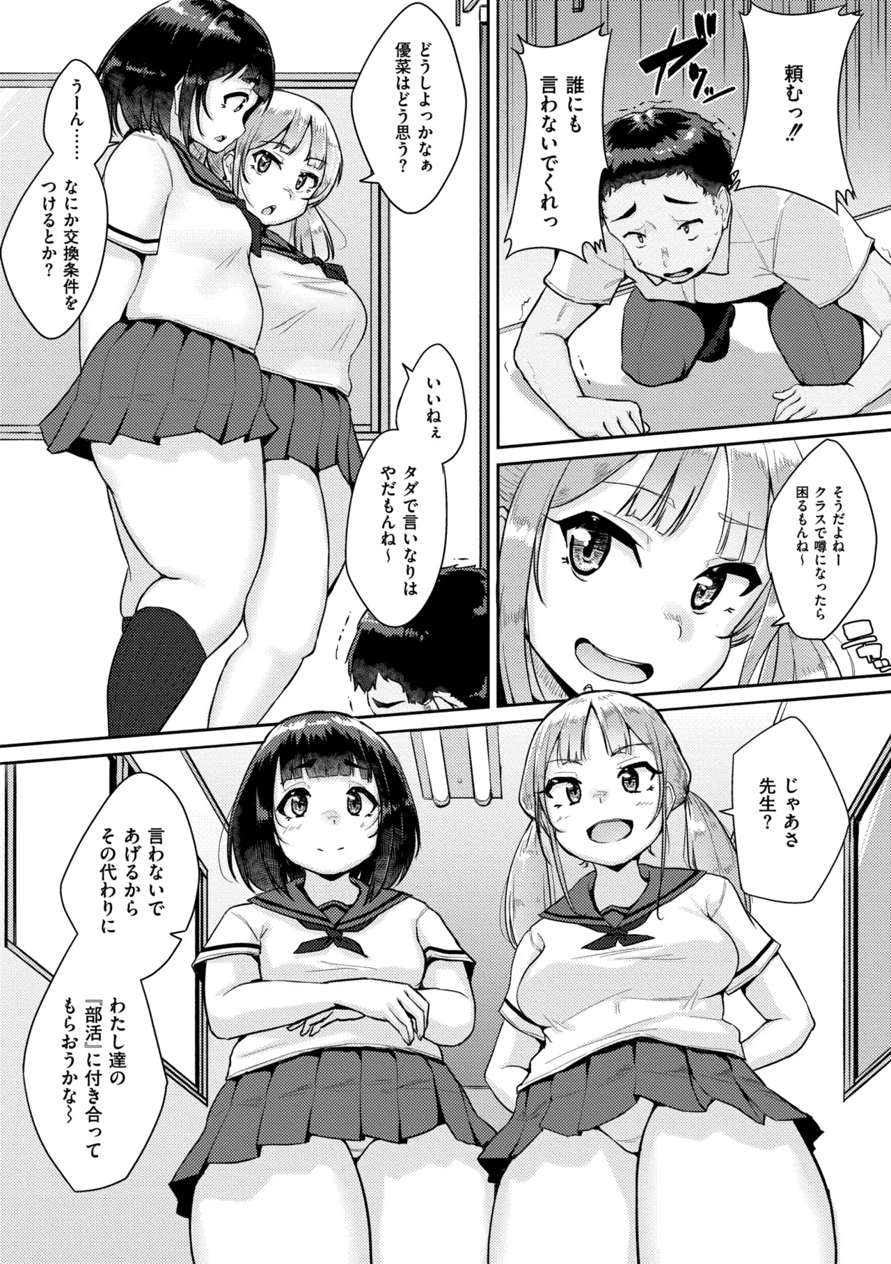 ムチぽちゃぽよん Page.89