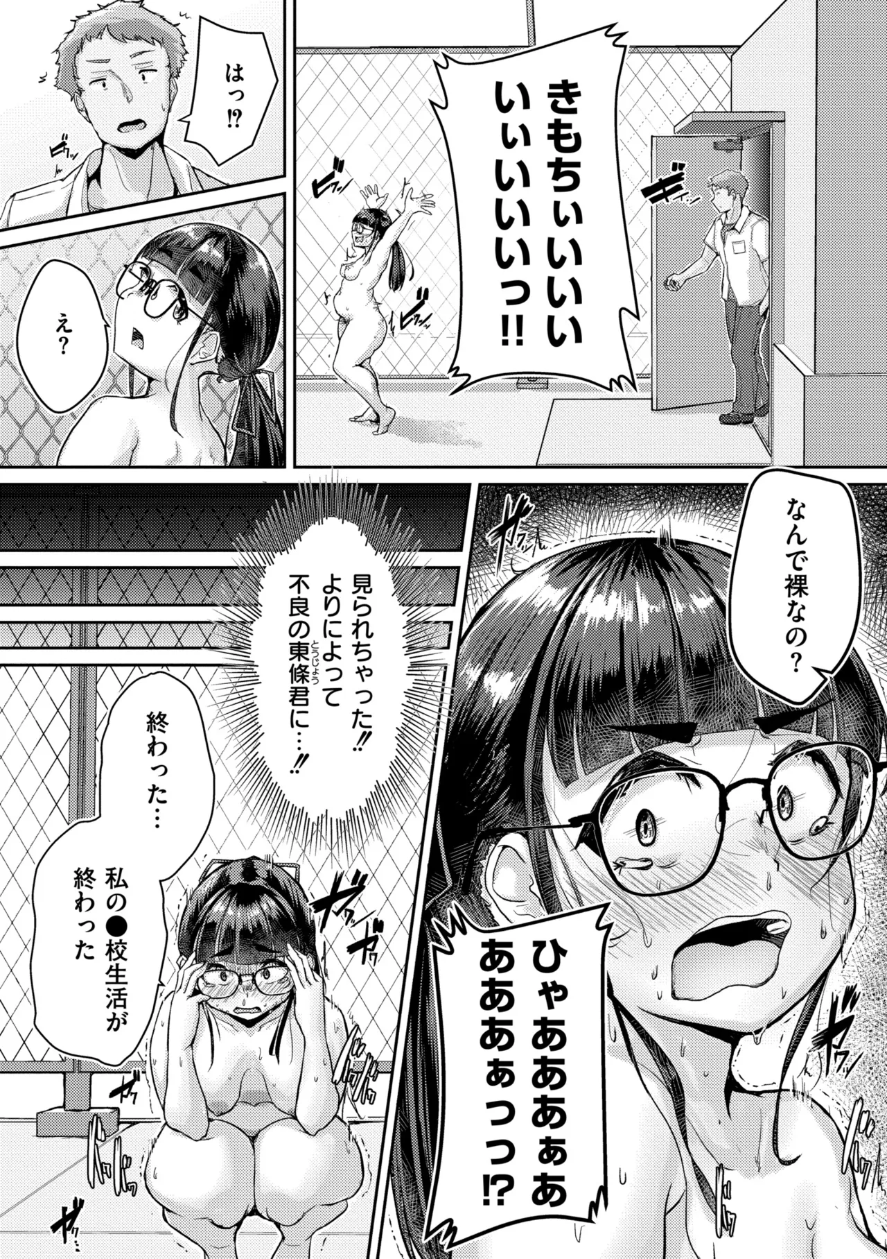 ムチぽちゃぽよん Page.9