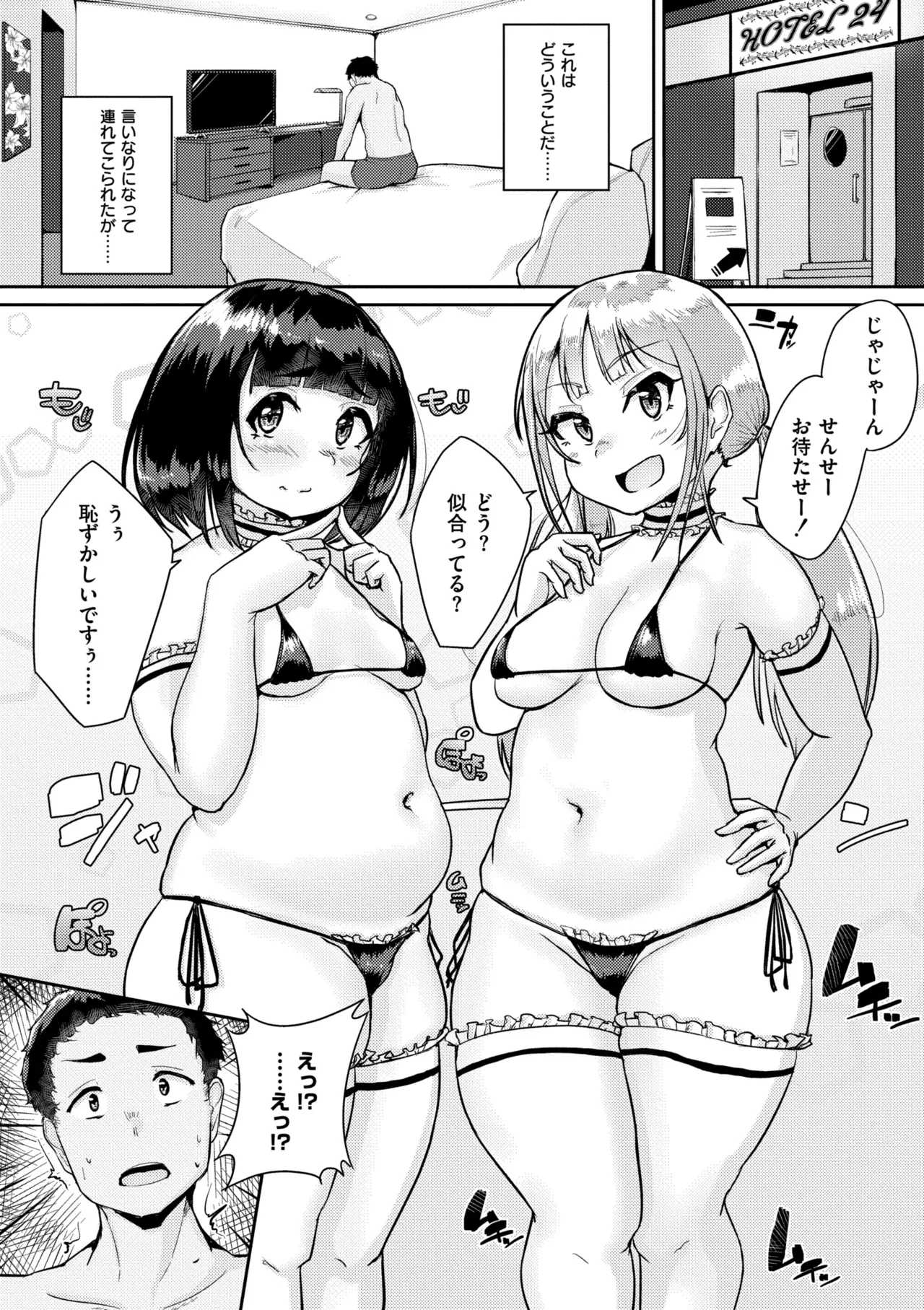 ムチぽちゃぽよん Page.90