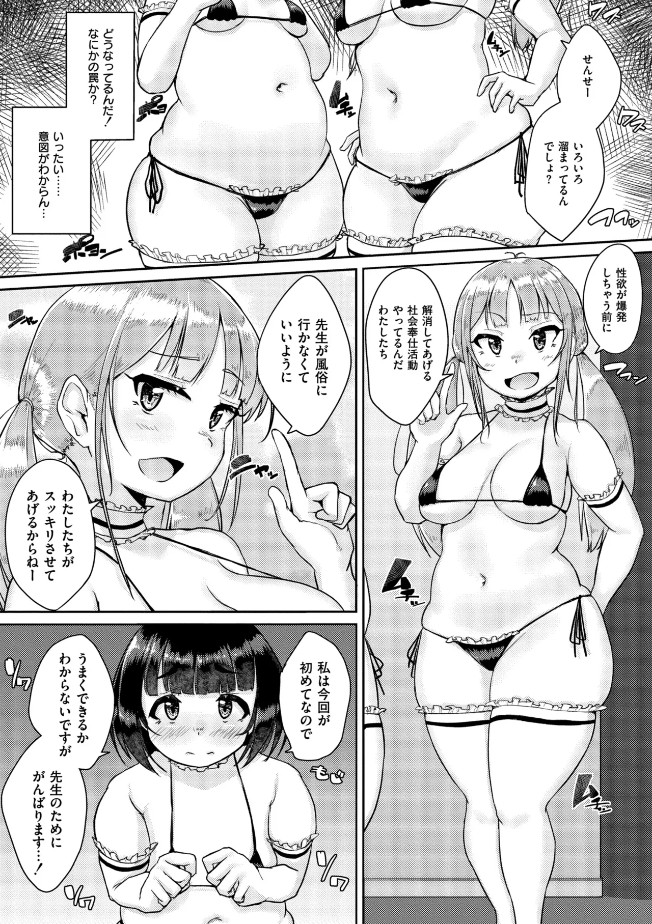 ムチぽちゃぽよん Page.91