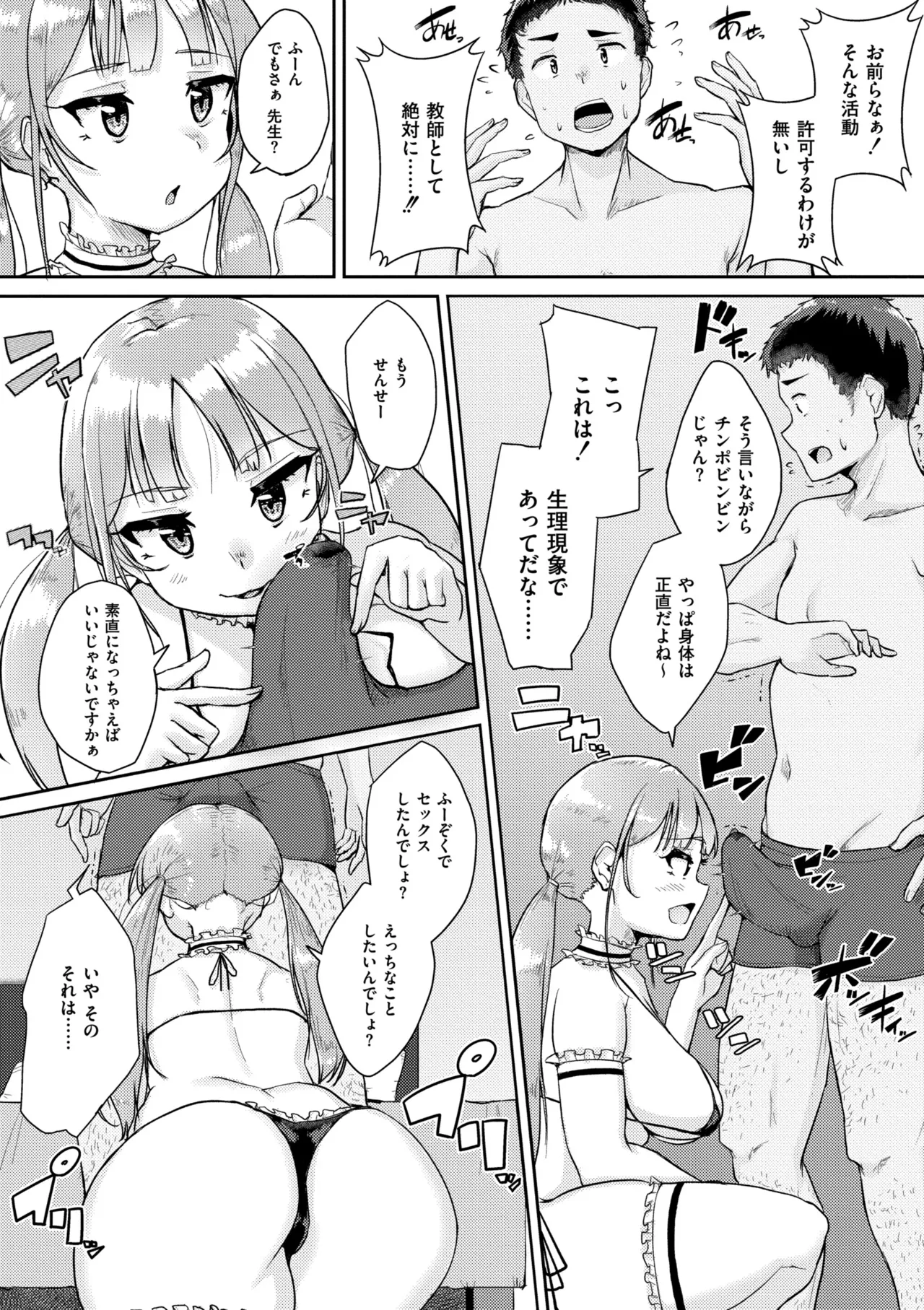 ムチぽちゃぽよん Page.92